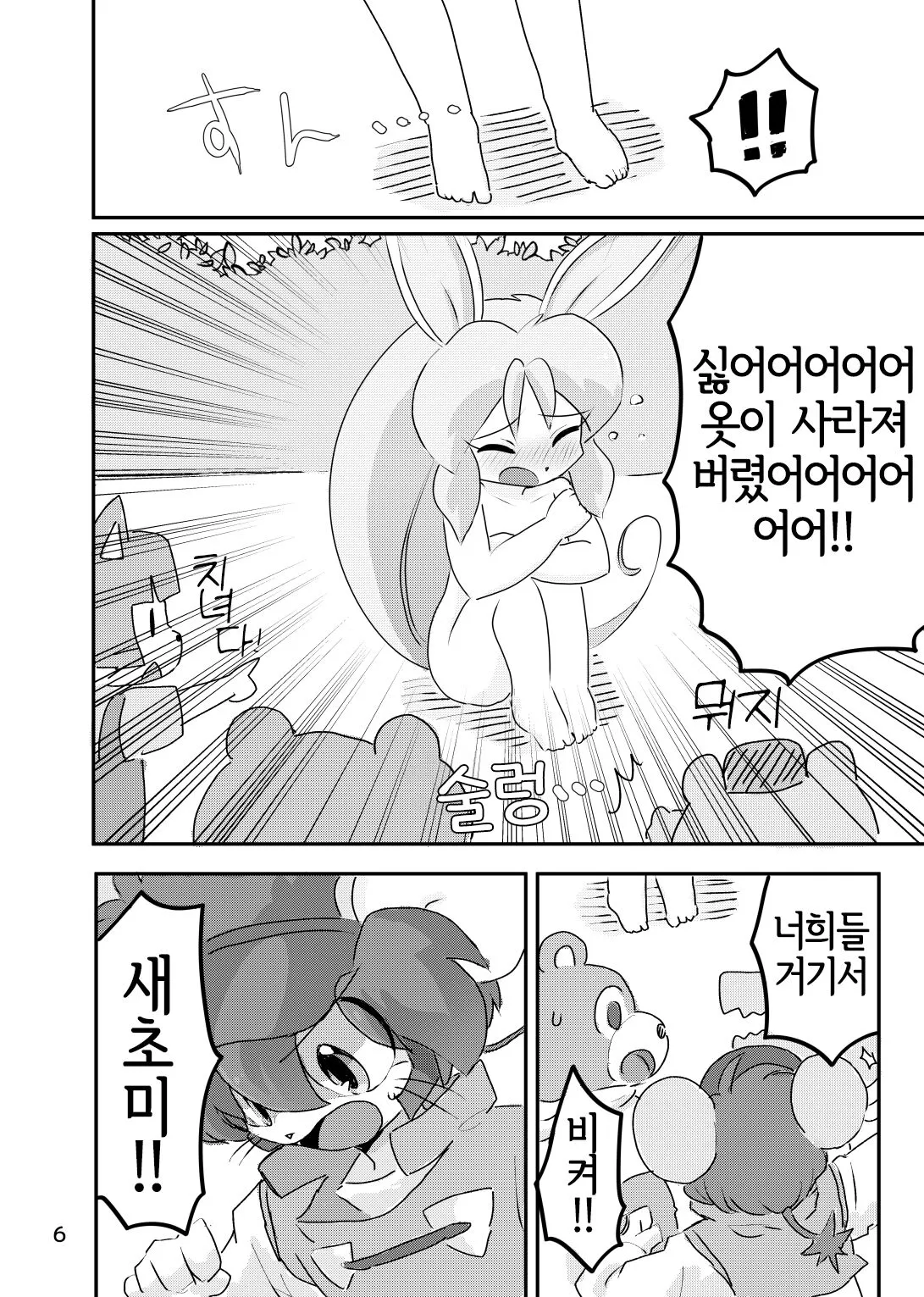 Juunishi Lovers | Page 5