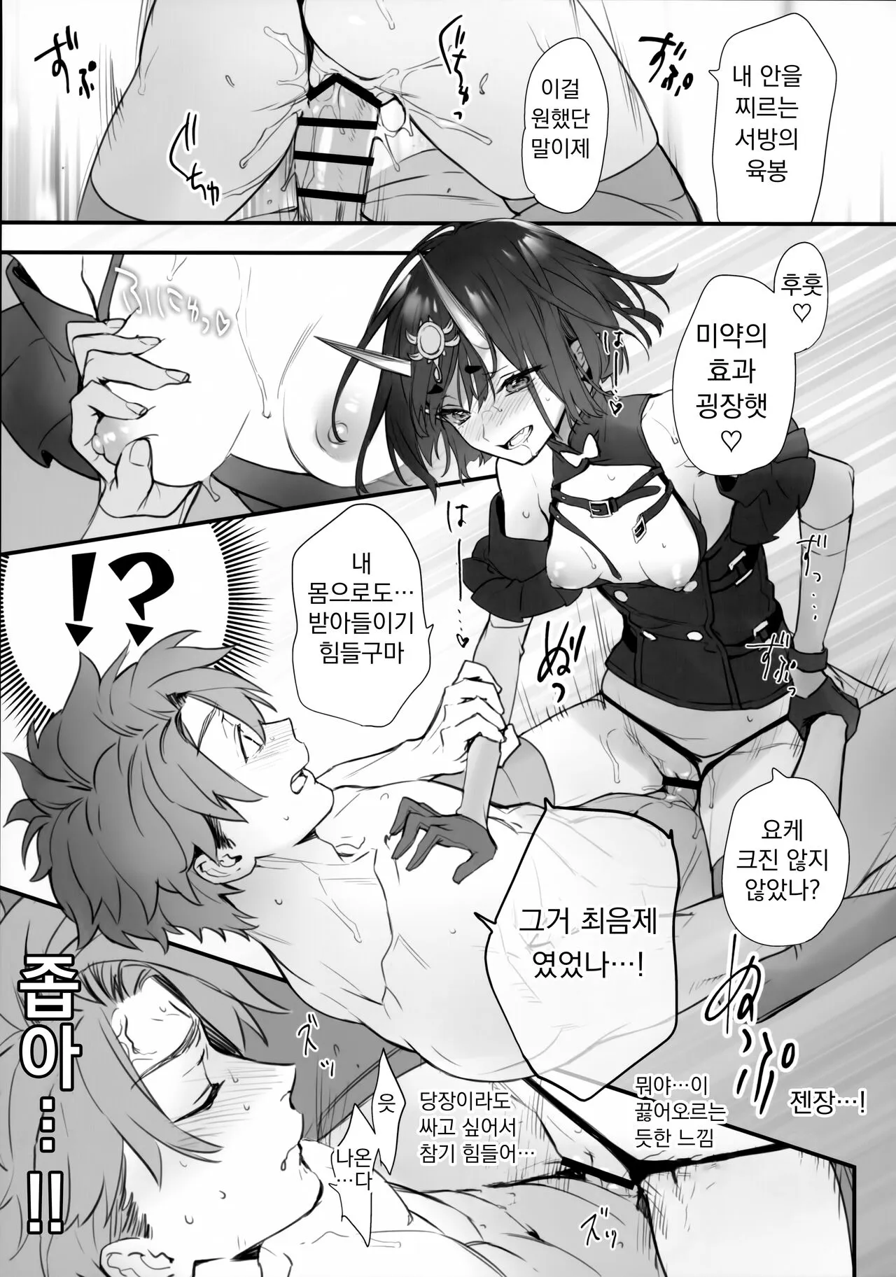 Kimi wa Succubus - You are succubus. | 너는 서큐버스 | Page 9