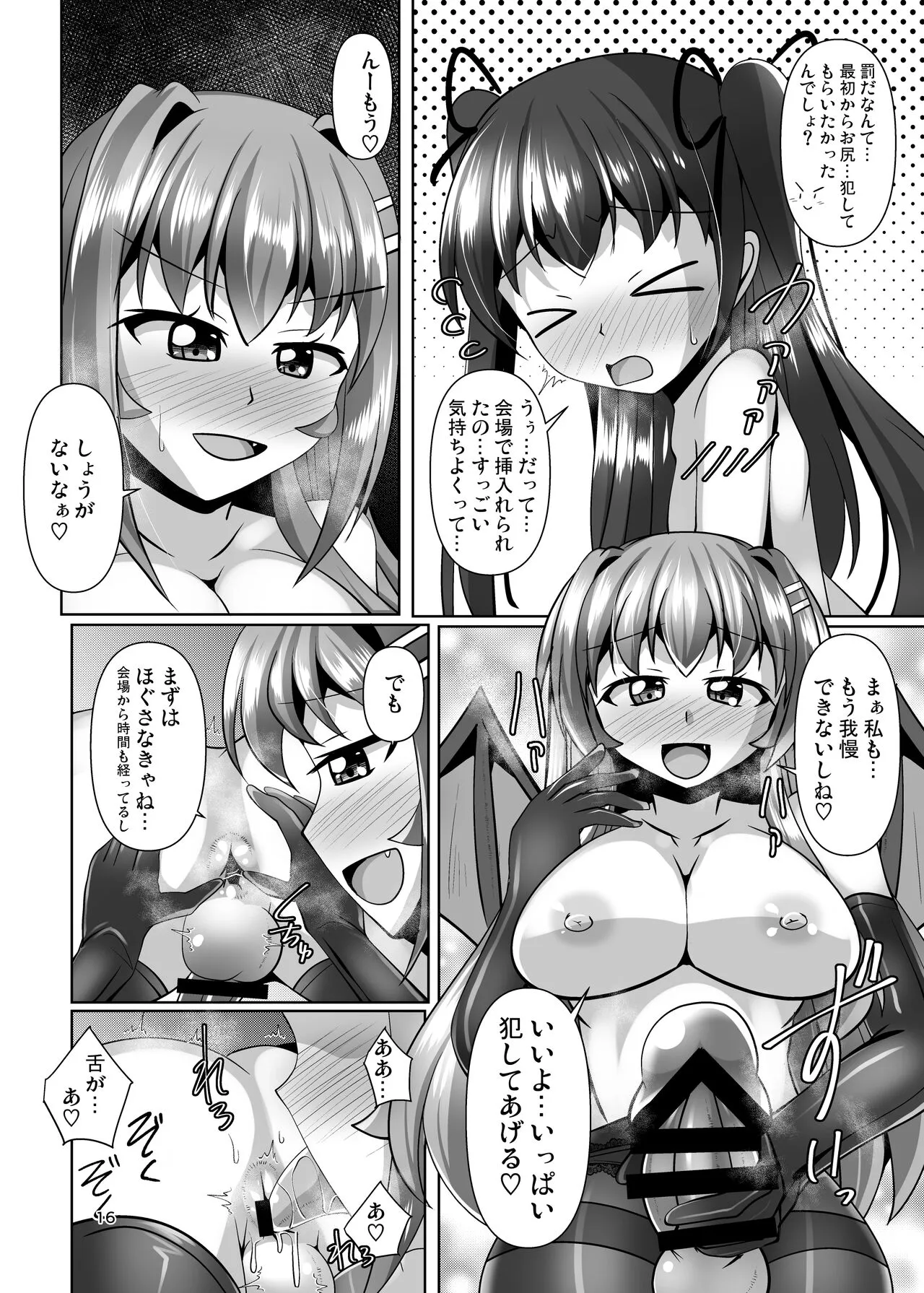 Futanari Kuro Tights no Succubus JK ni Oshiri Horaretai! Vol. 7.5 | Page 16