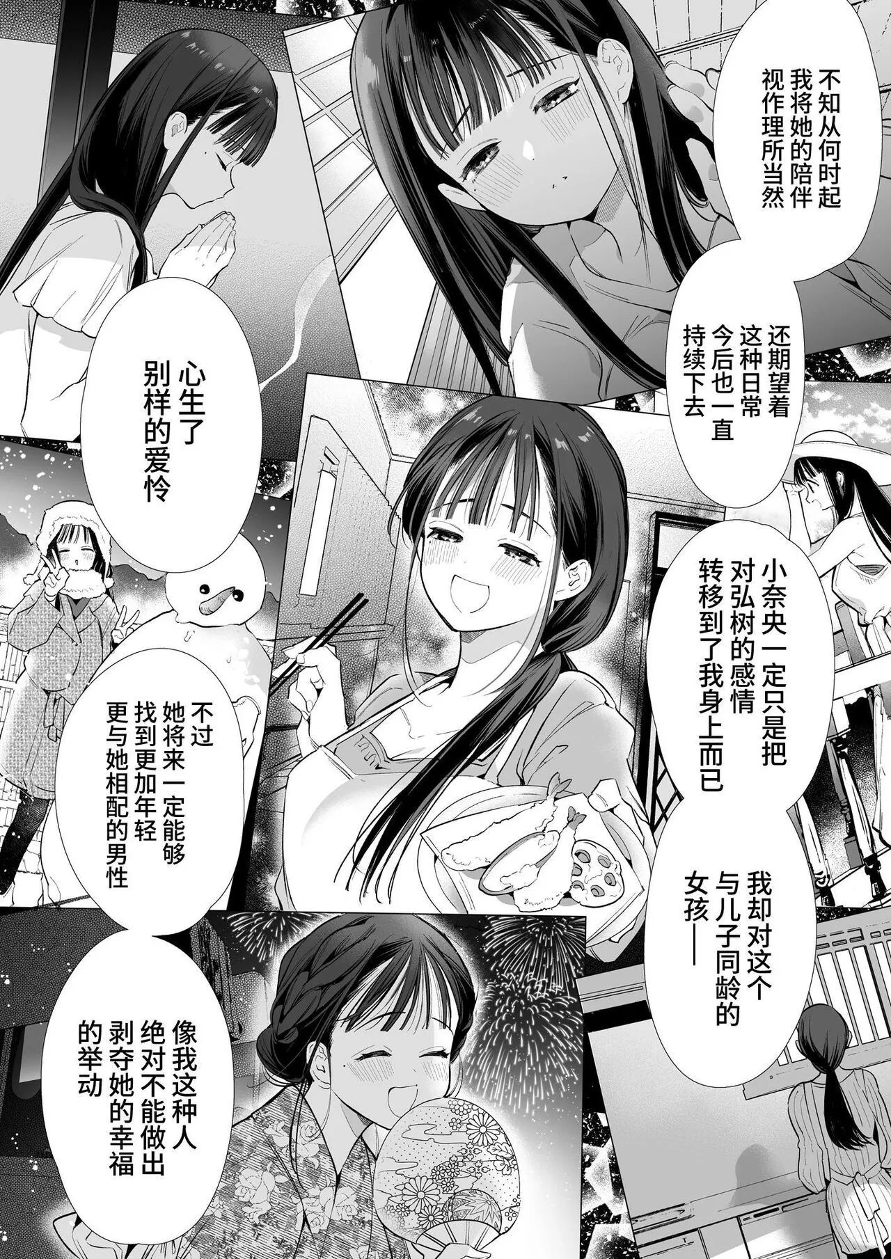 Nao-chan NTR ~Suki ni Natta Hito wa, Osananajimi no Otou-san Deshita.~ | 小奈绪NTR～喜欢上的人是青梅竹马的父亲。～ | Page 34