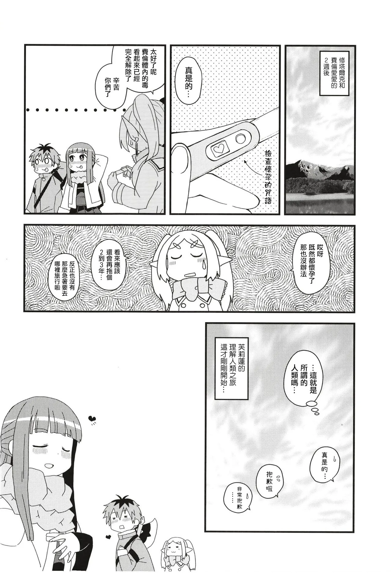 Fern to Stark ni Osesse Saseru Hon | 費倫和修塔爾克的愛愛之書 | Page 24