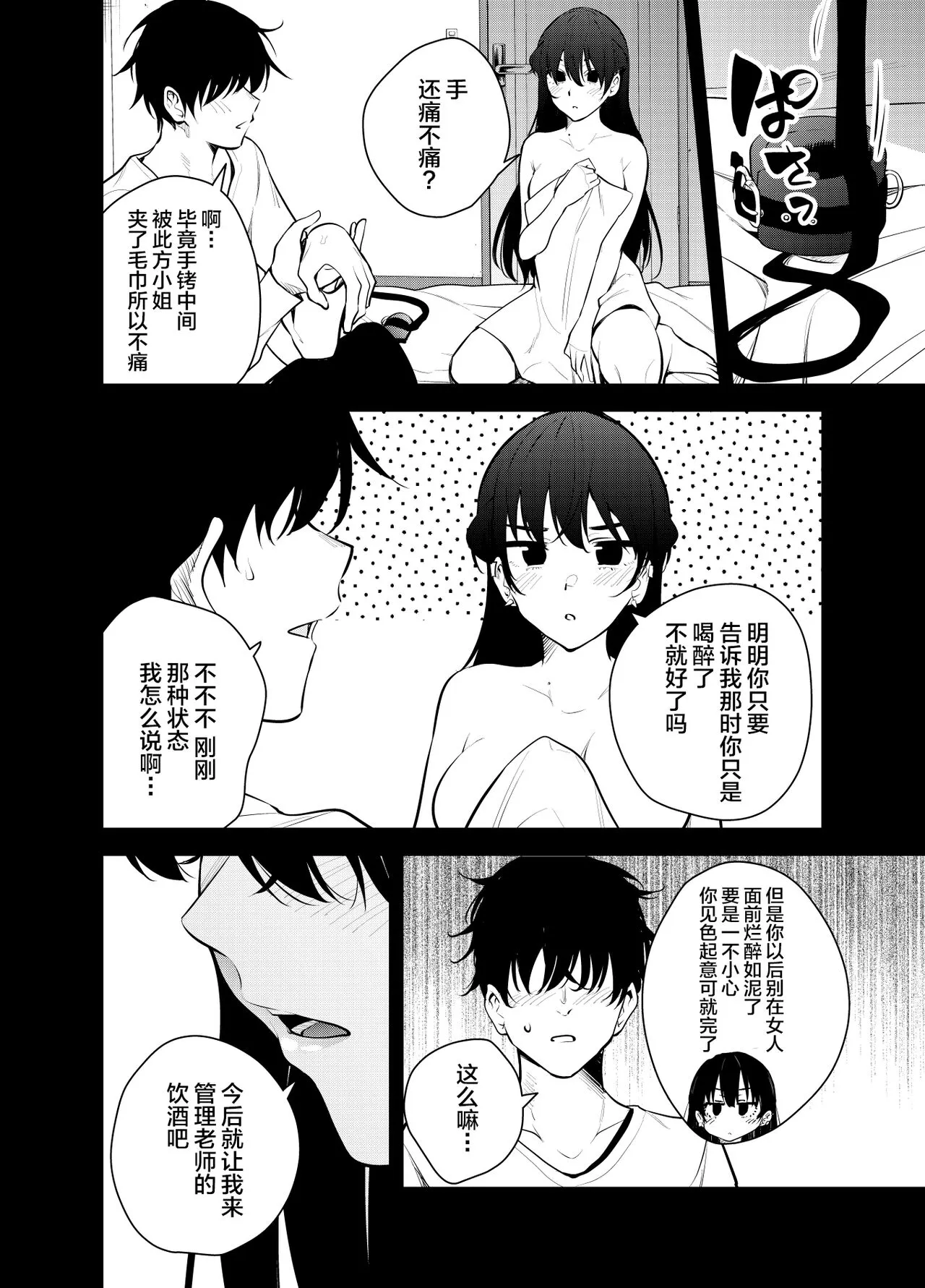 Mishiranu Joshikousei ni Kankin Sareta Toki no Hanashi ~if~ | Page 38