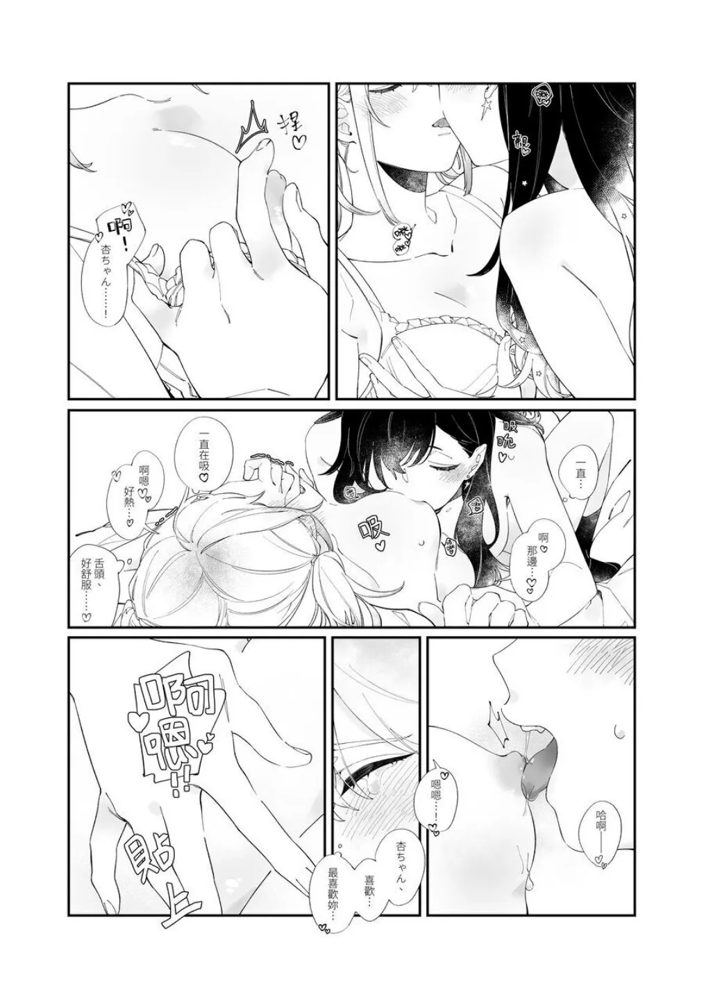 《First Time はじめての》 | Page 12