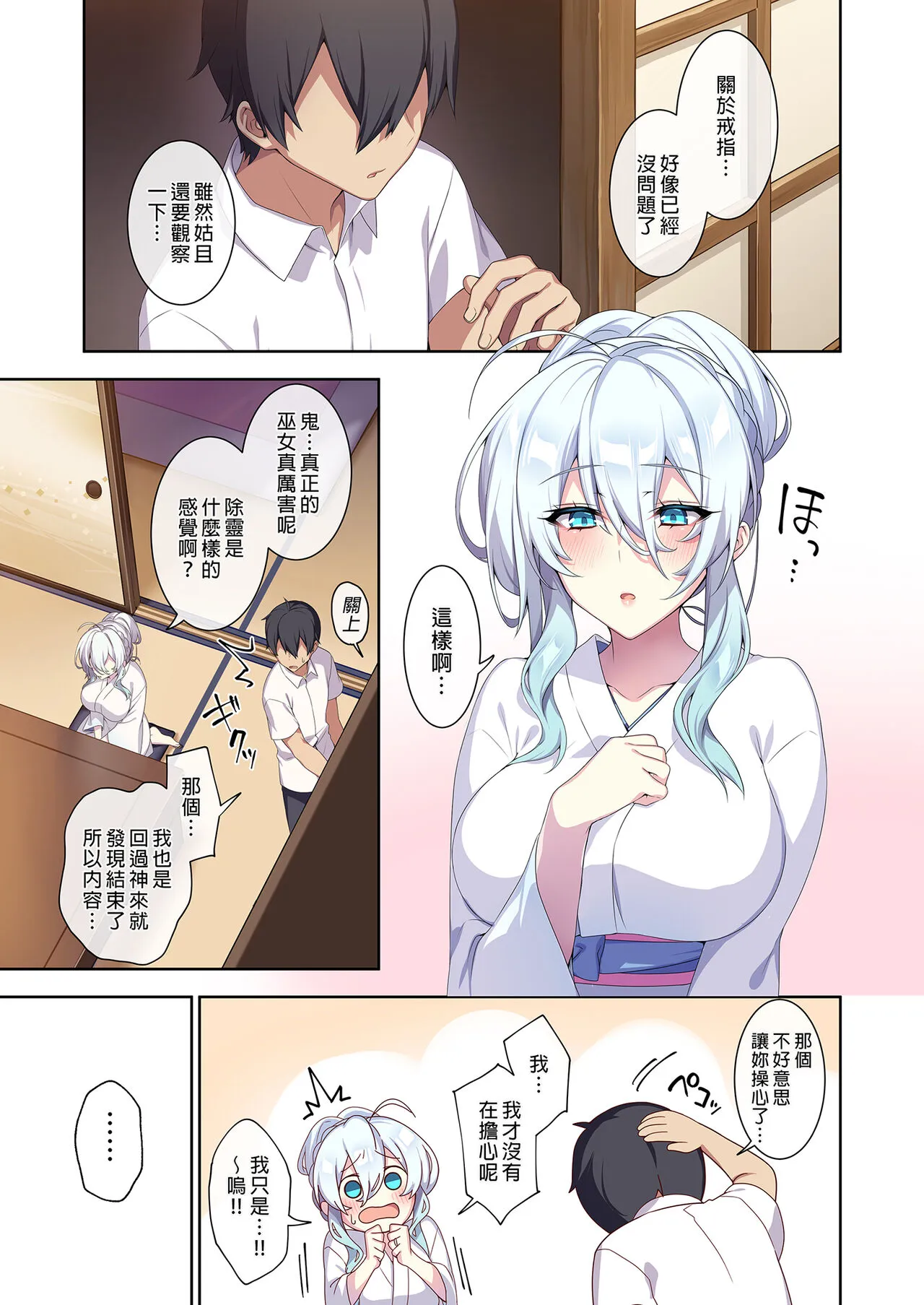 辣妹+未亡人雪女 | Page 176