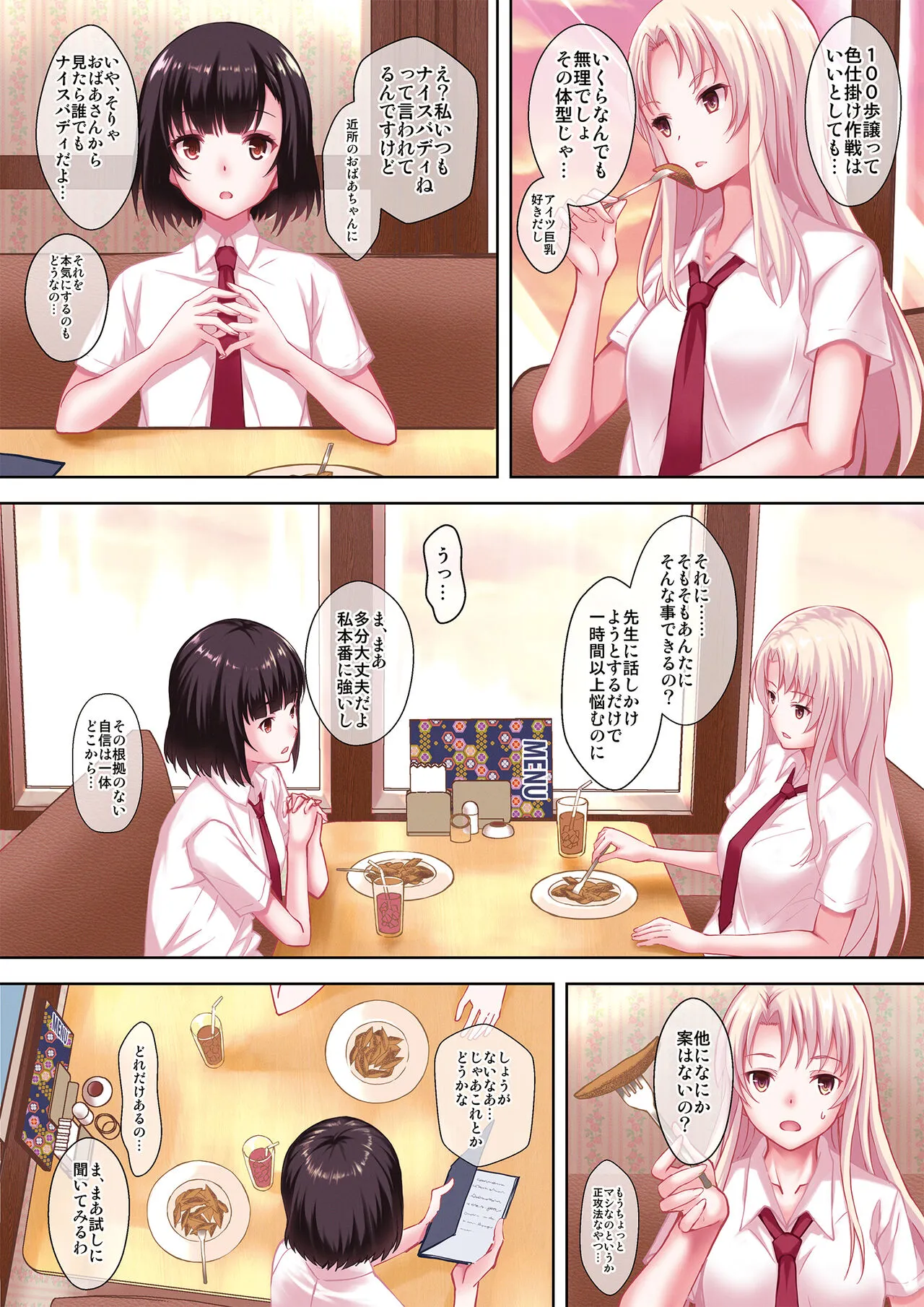 Mousou Shoujo wo Saikyouiku | Page 4