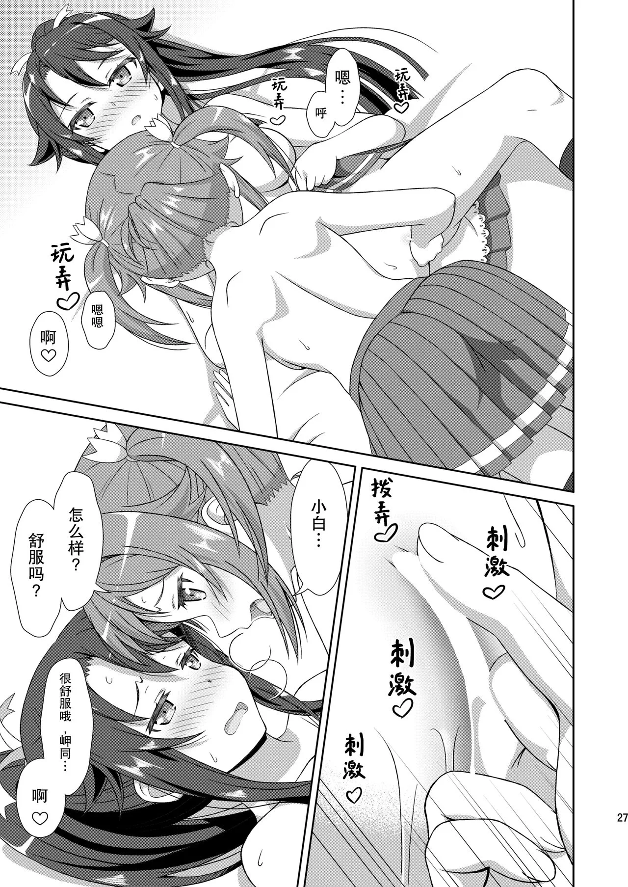 ShiroMike ga Ecchi Suru dake | 小白和明明只是在色色而已 | Page 27