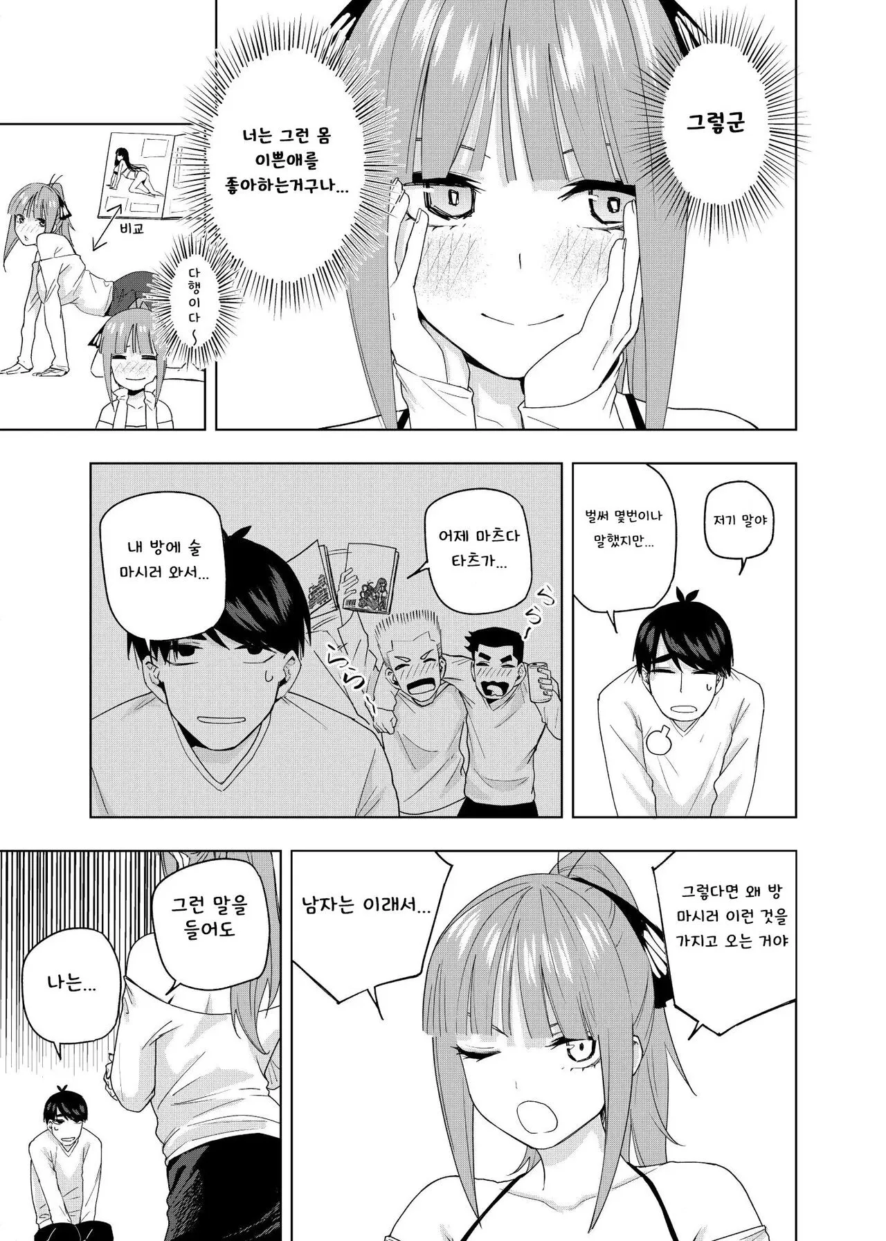 Shounen yo,   Uso o Tsuke!! | 소년용, 거짓말을 해라!! | Page 4