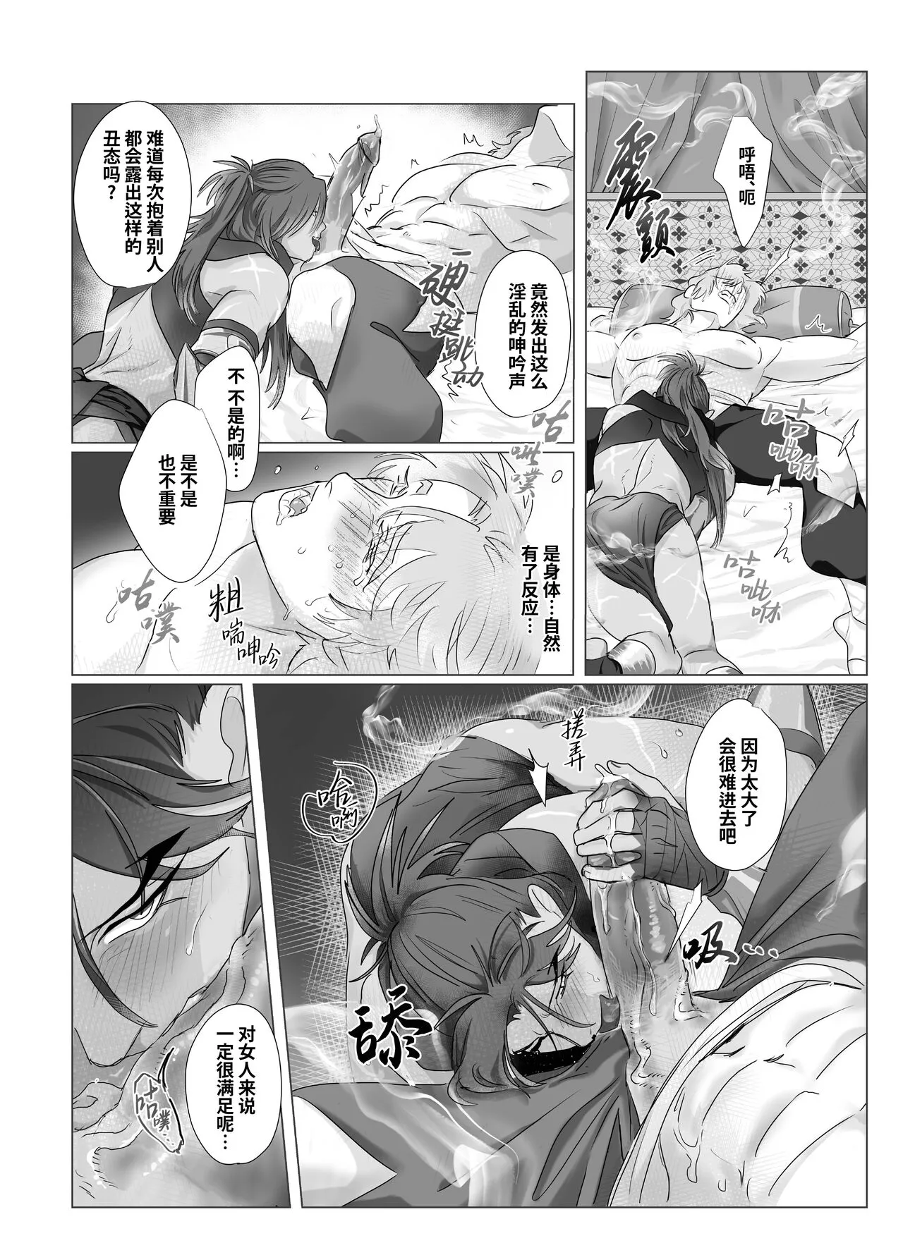 Daini ouji dorei ochi 2 | 第二皇子 堕落性奴 2 | Page 10