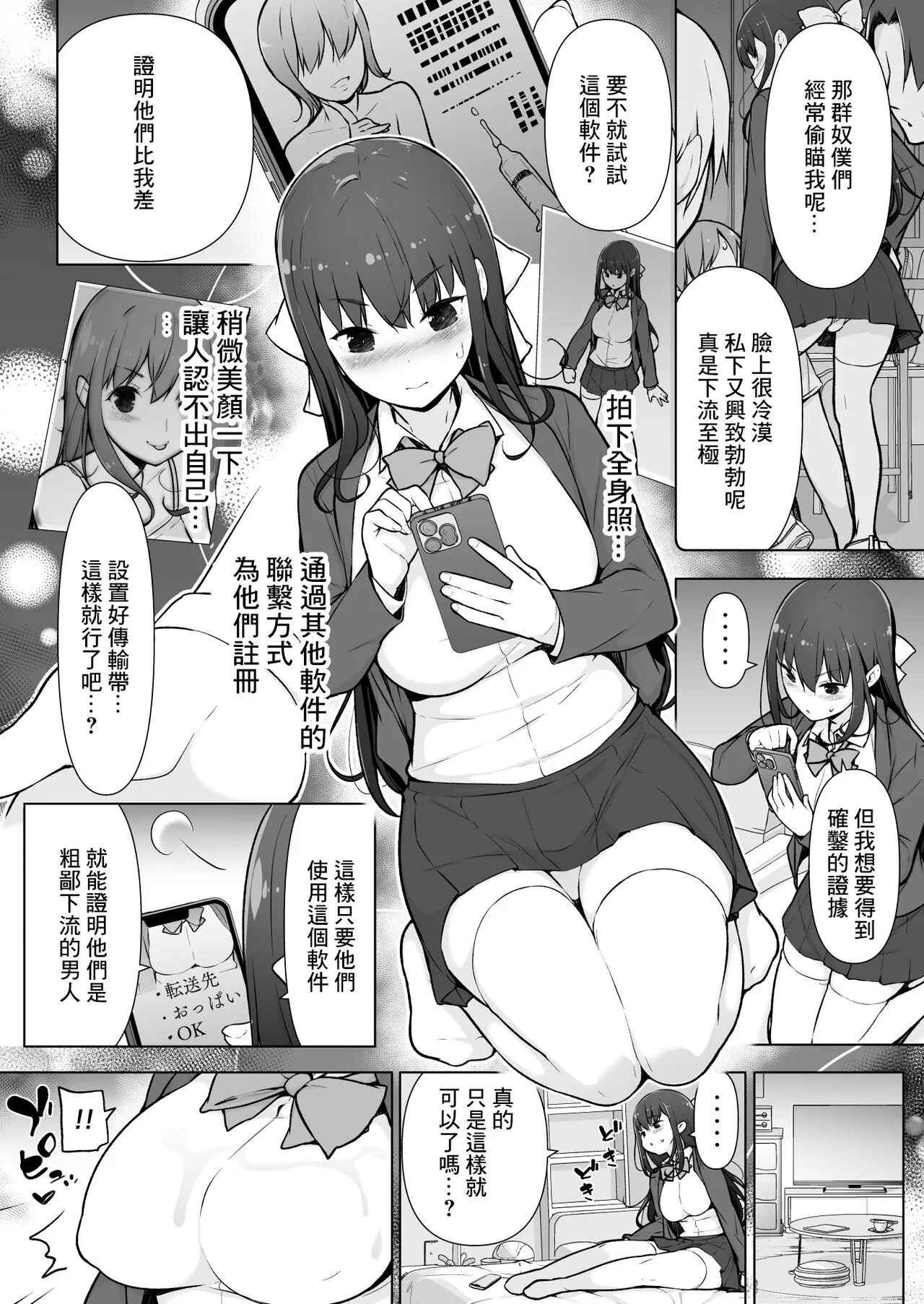 Seieki Tensou ~Hanareta Tokoro kara Dashimakuri?!~ | 精液転送~從遠處不停發洩?!~ | Page 7