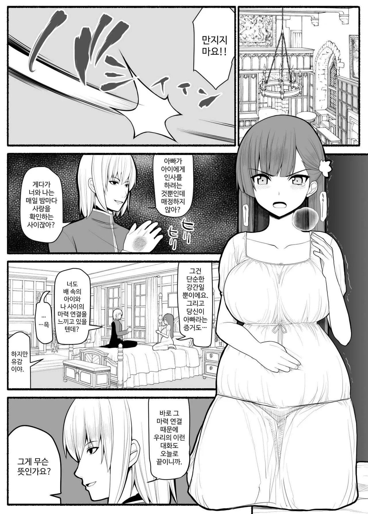 Shikyuu Majo VS Joukyuu Majin | Page 38