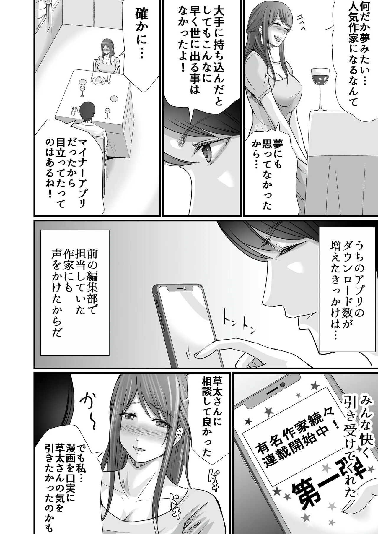 Kyonyuu Bijin no Tensai Mangaka to Yari Houdai no Dream Life 〜Black Henshuubu no Ore ga Nariagatta Houhou〜 | Page 31