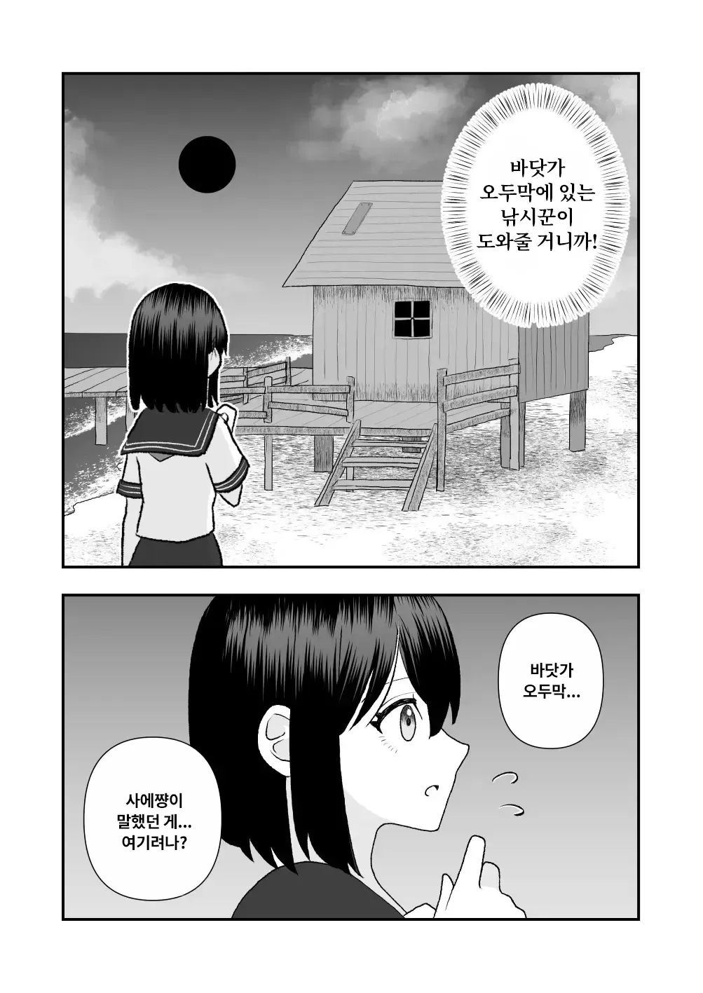 Ikai Ishukan ~Shokushu no Ongaeshi~ | 이계이종간 ~촉수의 은혜갚기~ | Page 7