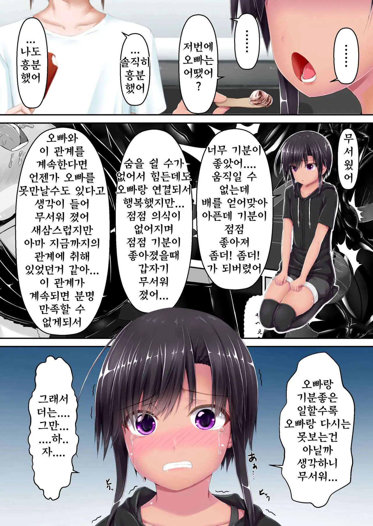 Kuroneko Choco Ice 10 | Page 4