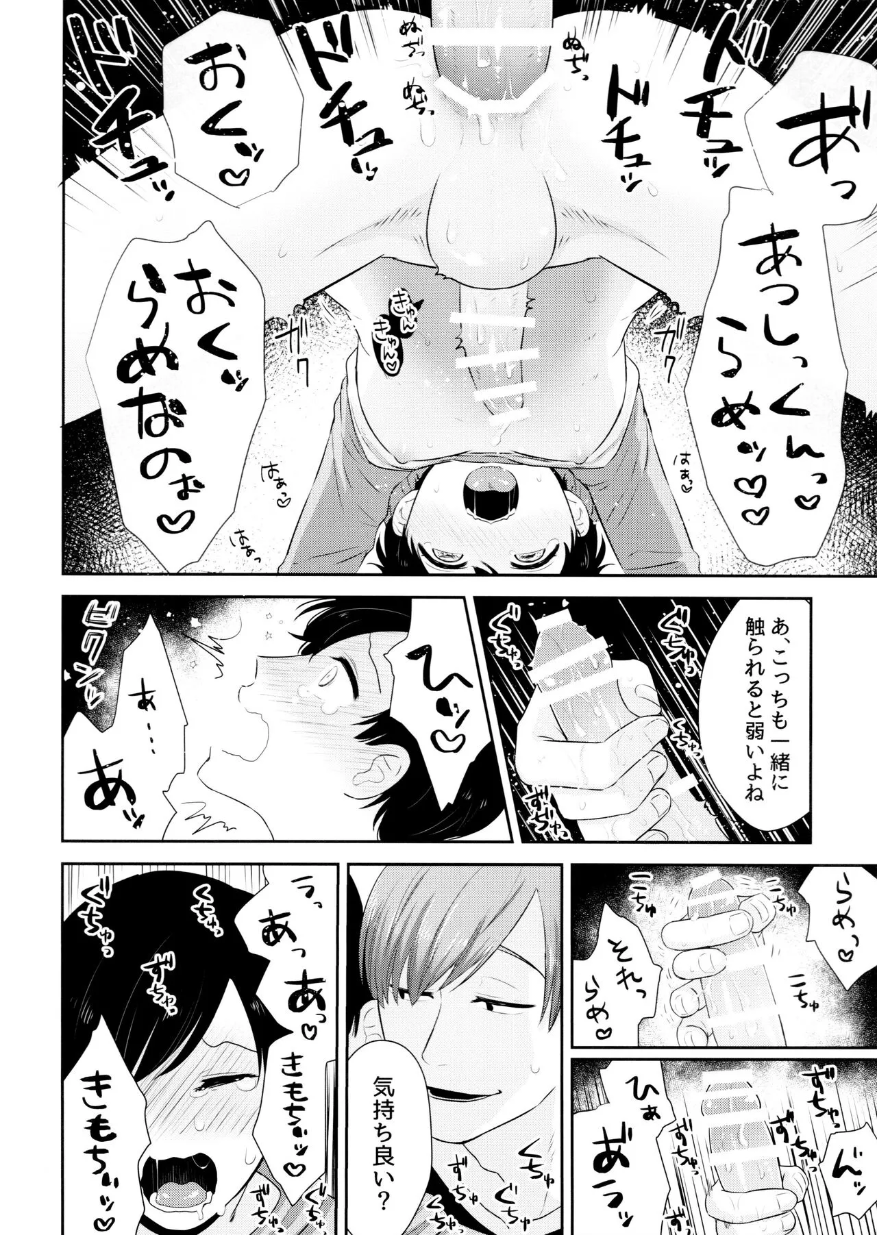 AtsuTodo Jihen | Page 29