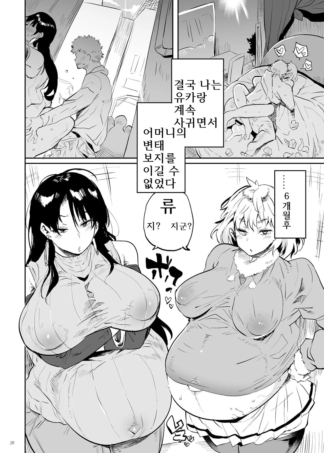 Kore, Haha desu. 3 | 이거, 엄마입니다. 3 | Page 20