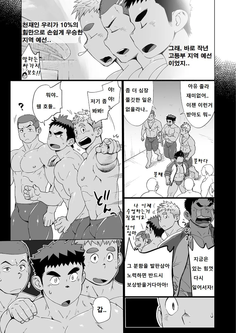 Coach ga Type Sugite Kyouei Nanzo Yatteru Baai Janee Ken | 코치가 너무 꼴릿해서 수영 따위 할 때가 아닌 걸 | Page 8