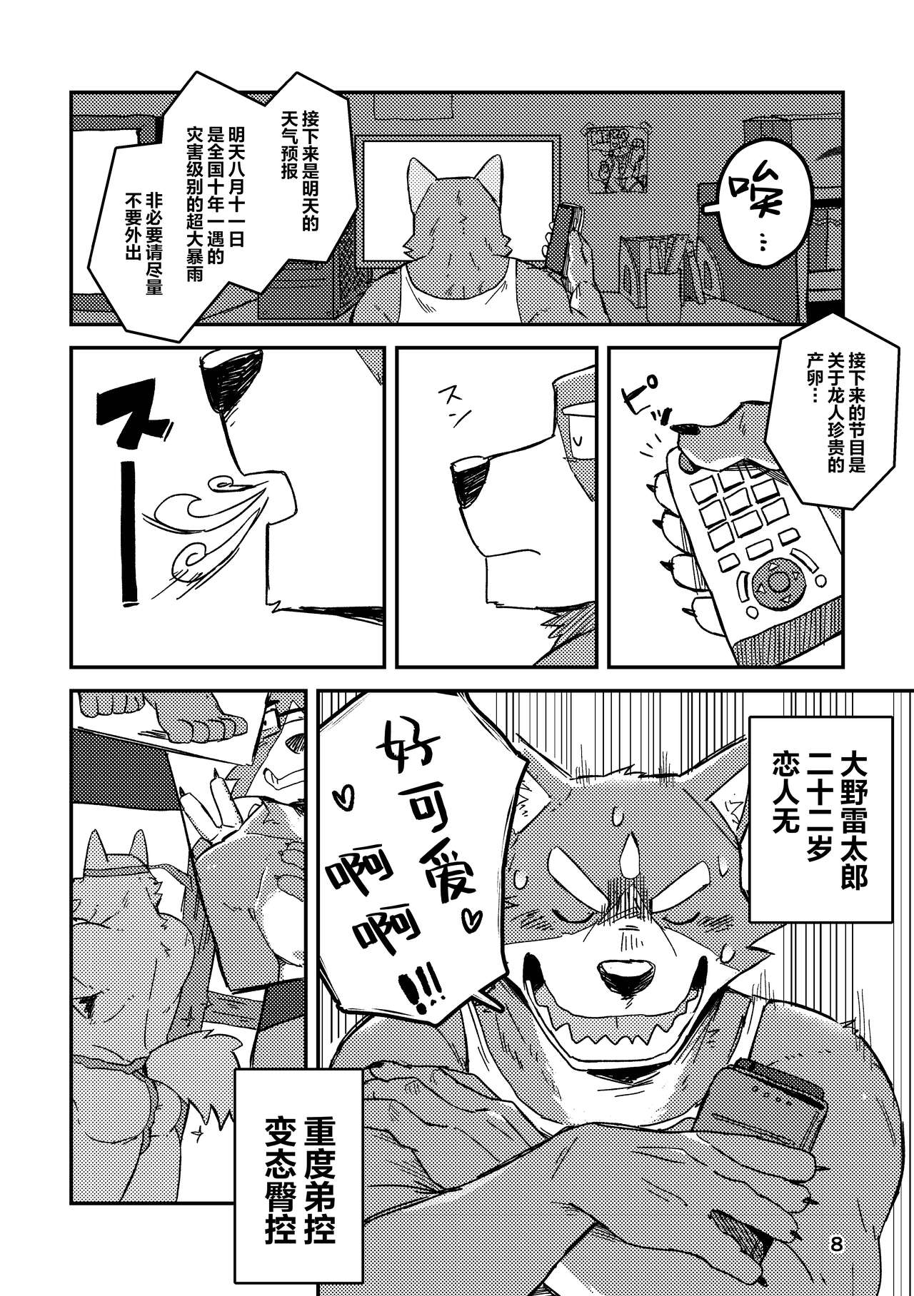 Chigiri no Ryuuketsu | 约定的龙穴 | Page 8