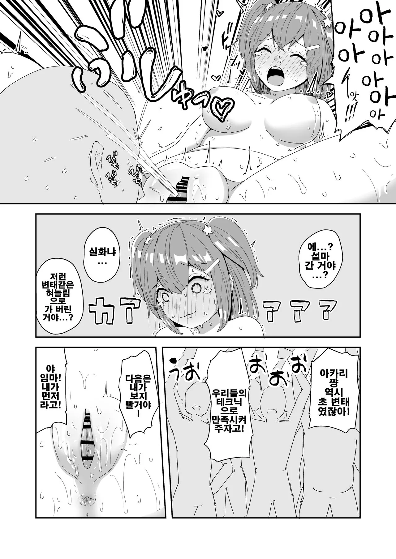 Naitemo Kizetsushite mo Owaranai! Mugen Zecchou Idol | 울어도 기절해버려도 끝나지 않아! 무한절정 아이돌 | Page 22