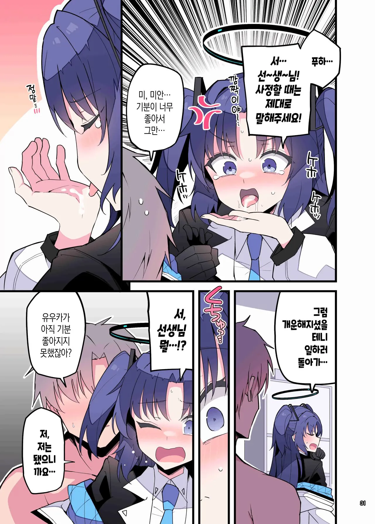 BluArch Icha Love Ero Goudou "Zetsurin Taisai" | 블루아카 꽁냥러브 에로 합동지 "절륜대제" | Page 33