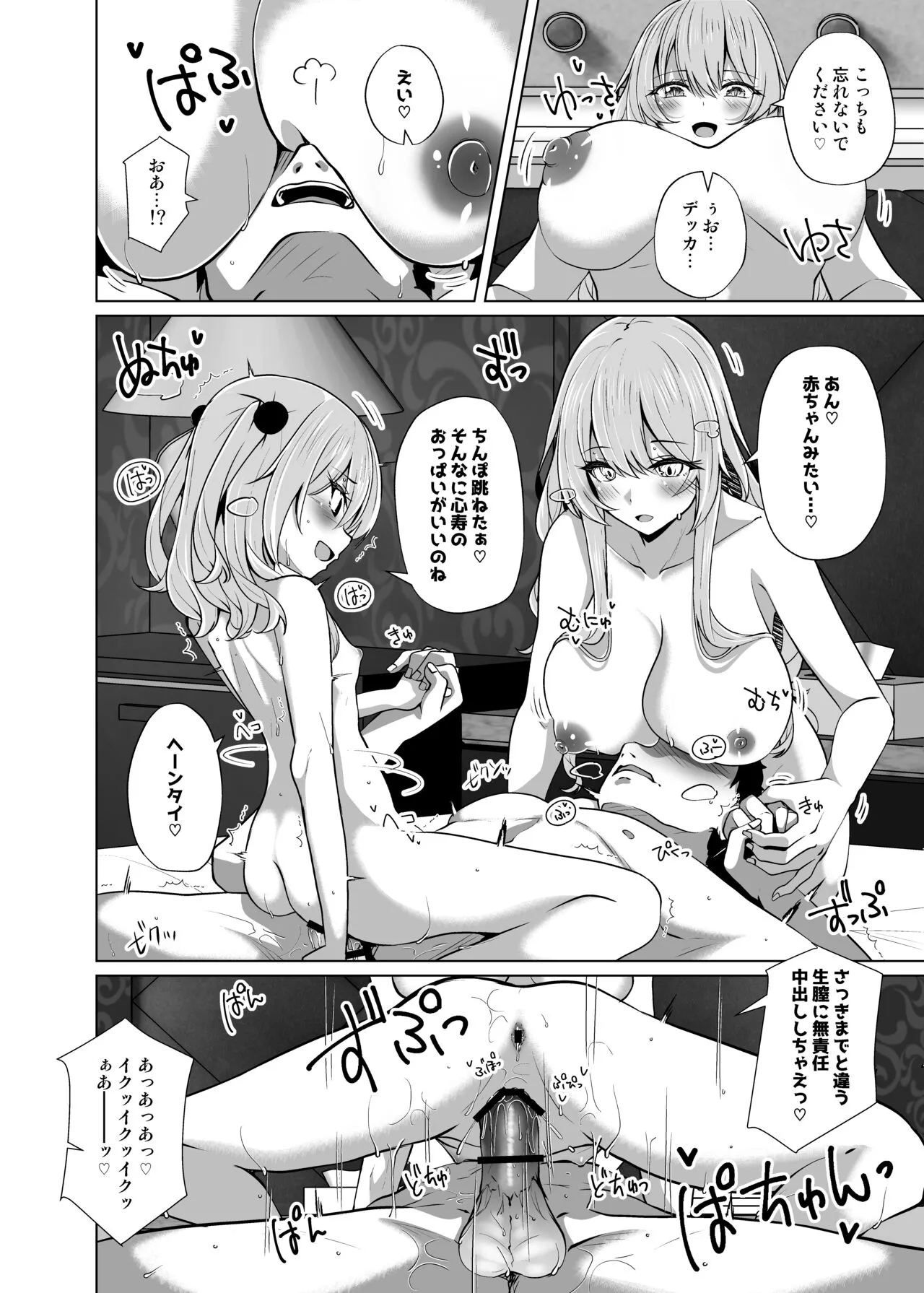 Hokomi 0 Yen Gyaku NTR Haishin Gokko Cosplayer 2+1 | Page 20