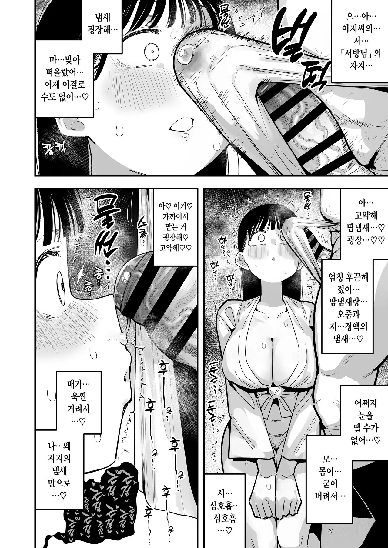 "Oyome-san no Renshuu" ga Aru Mura de no Toaru Danjo no Kiroku | 아내 연습 이 존재하는 마을에 사는 어느 남녀의 기록 | Page 6