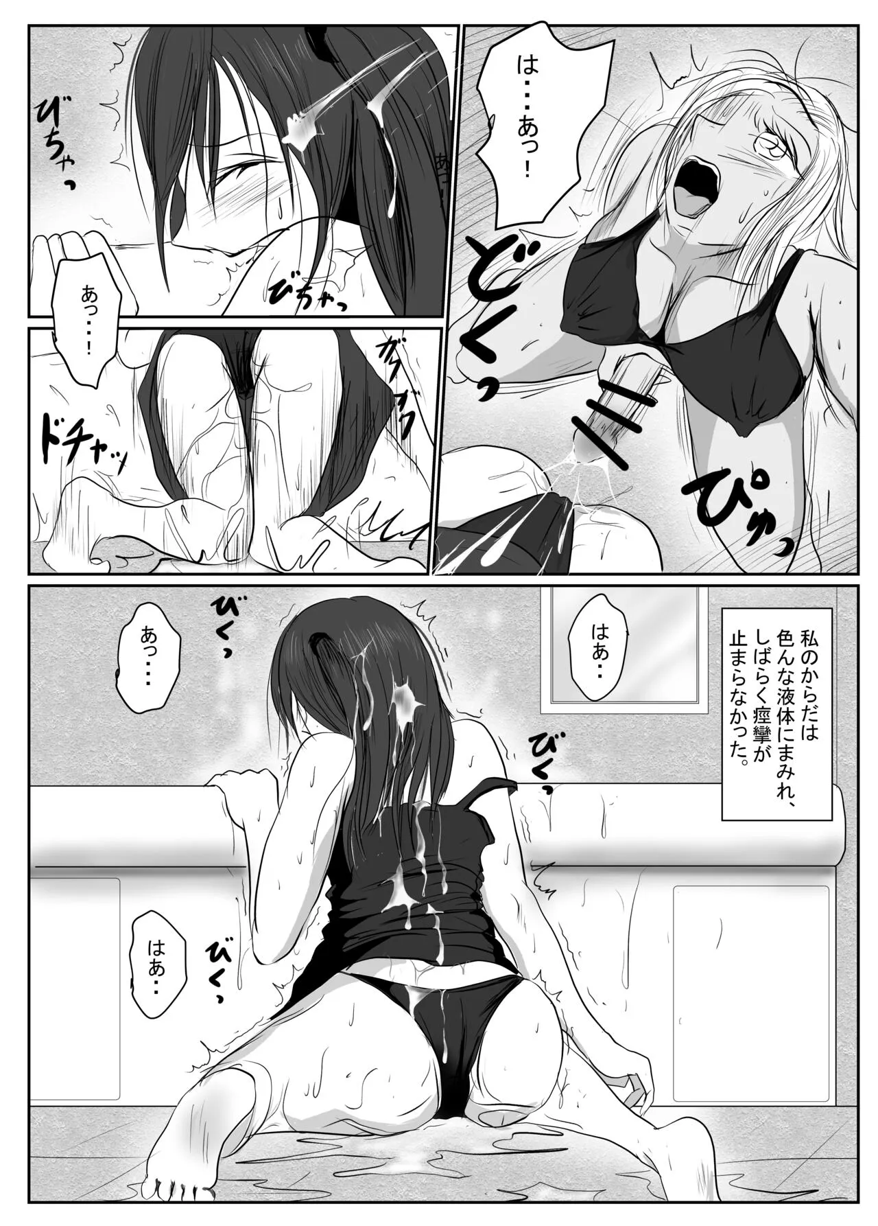 マジメ系人妻と筋肉フタナリ美女 | Page 82