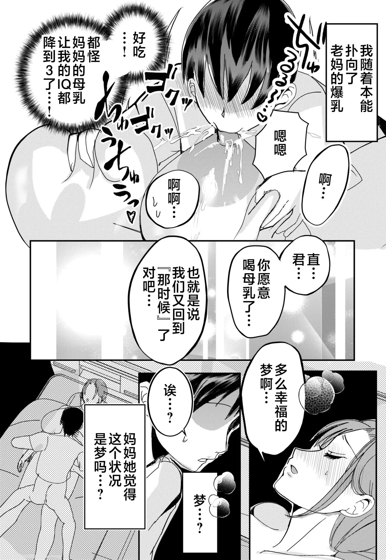 Bonyuu Kaa-san no Naka ni Modoritai 1 ~Kaa-san ga Kinshin Koubi o Yume da to Omoikonderu Ken~ | Page 35