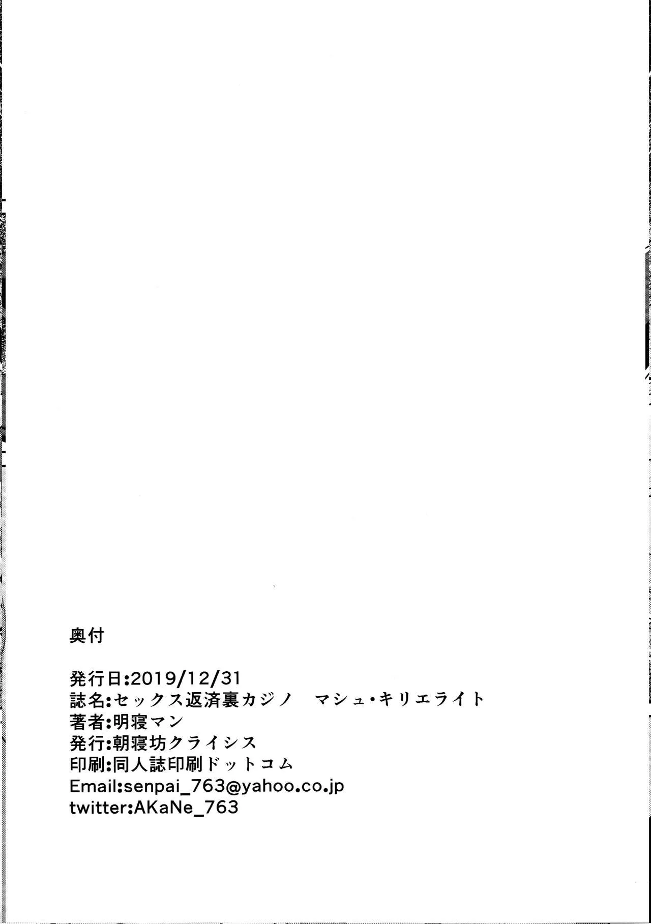 Sex Hensai Ura Casino Mash Kyrielight - Repay debt at Illegal casino | Sexo en el casino con mash para pagar su deuda | Page 19