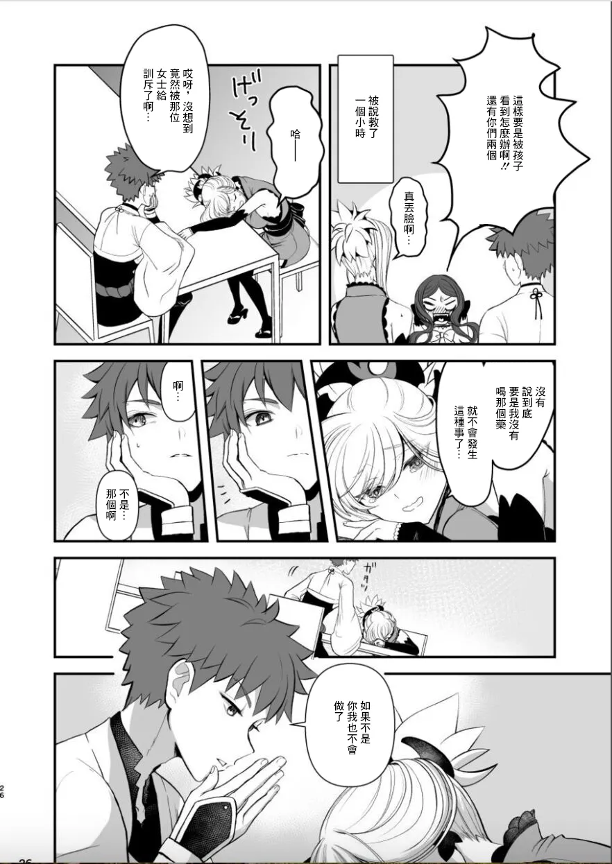 Musashi-chan to Sex Shinaito Derenai Heya - A room you can't get out of unless you and Musashih avea se***. | Page 25