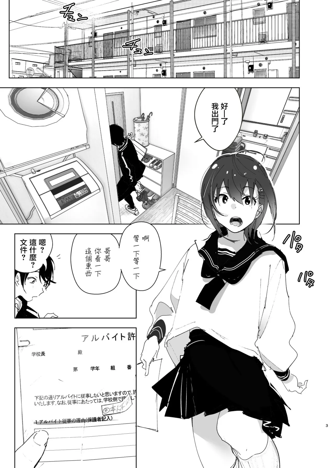 Onii-chan no Koto ga Daisuki!! na Imouto no Hanashi | Page 3