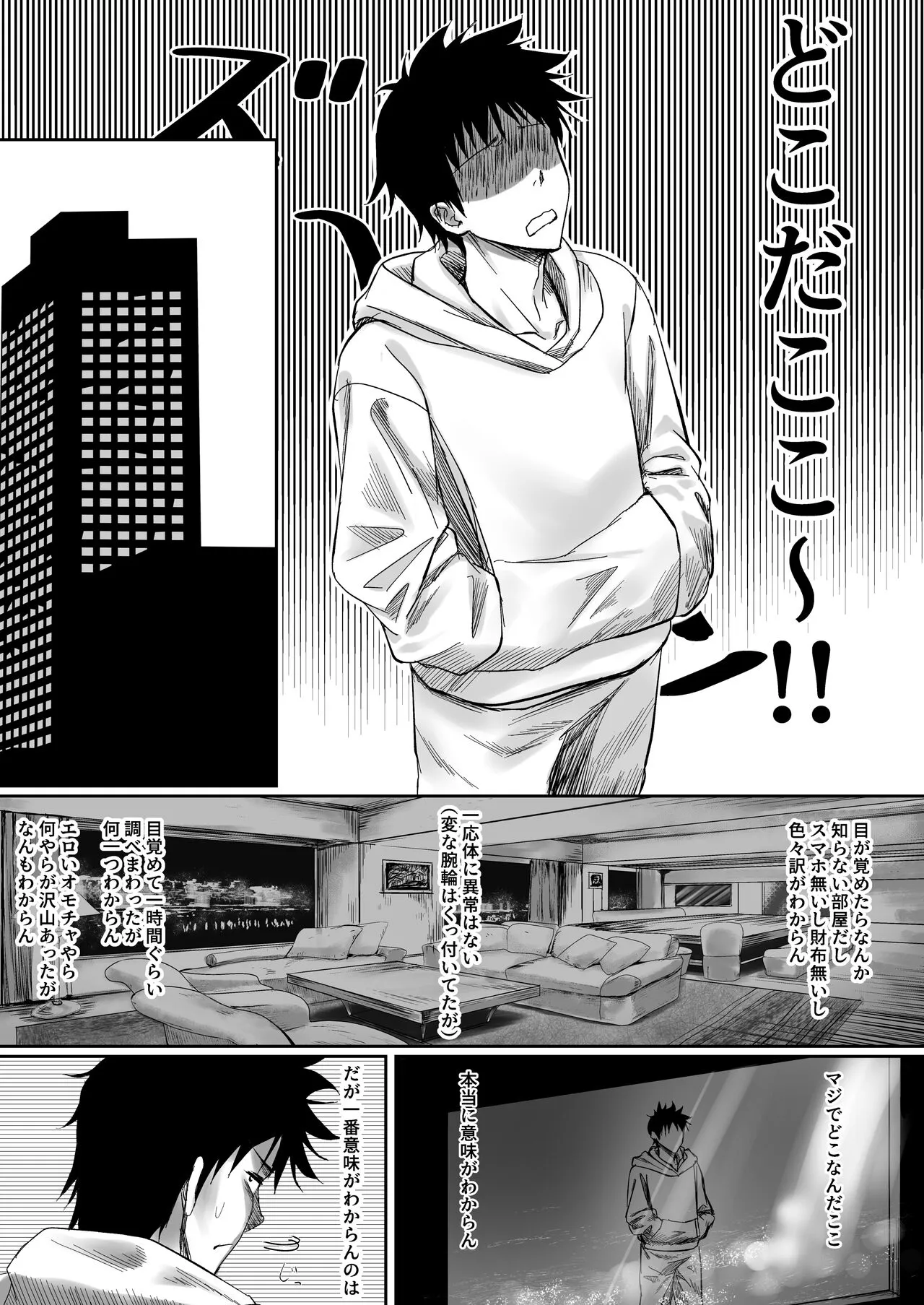 Sex Shinai to Derarenai  Hotel | Page 3