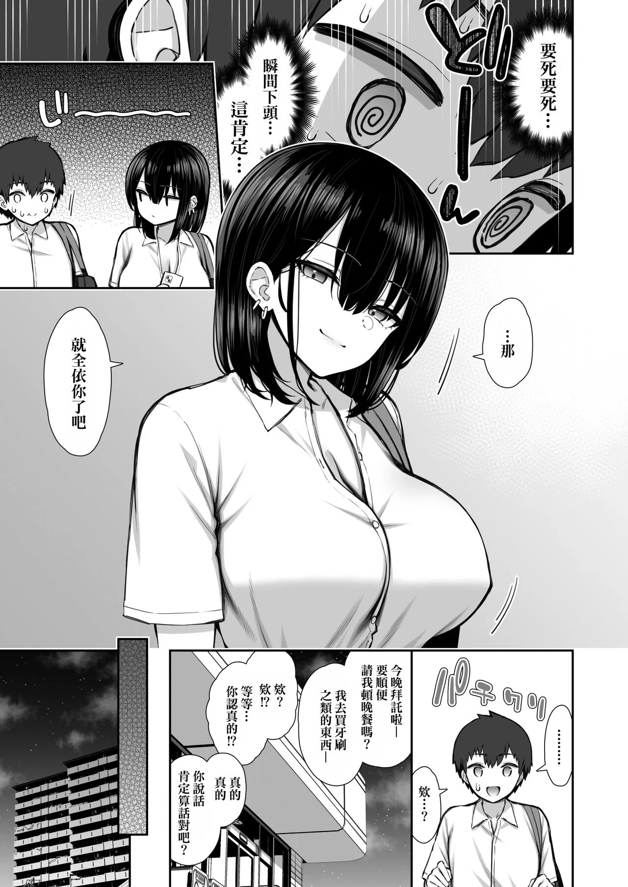 Iede Gal na Senpai wa Kantan ni Yarasete Kureru | Page 7