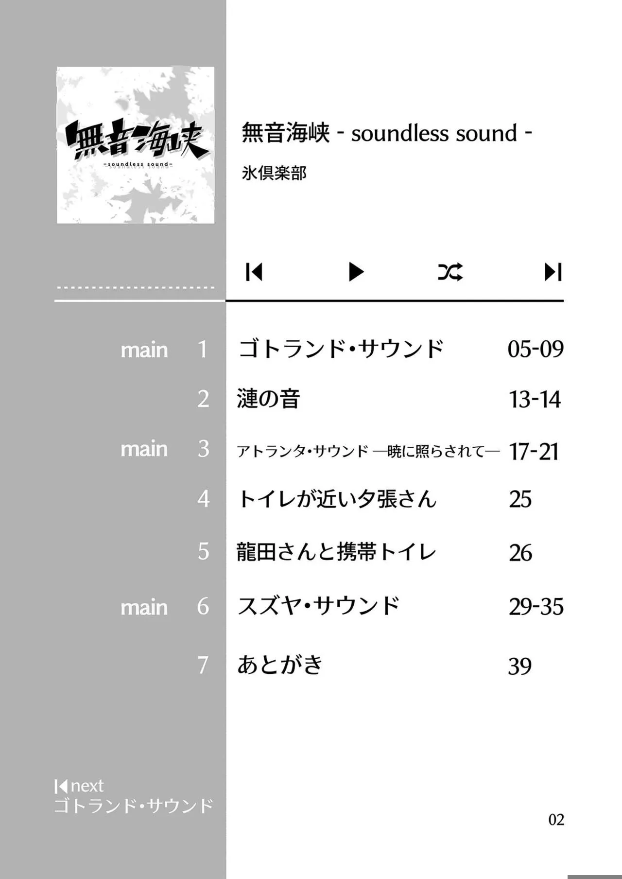 Muon Kaikyou - soundless sound - | Page 7