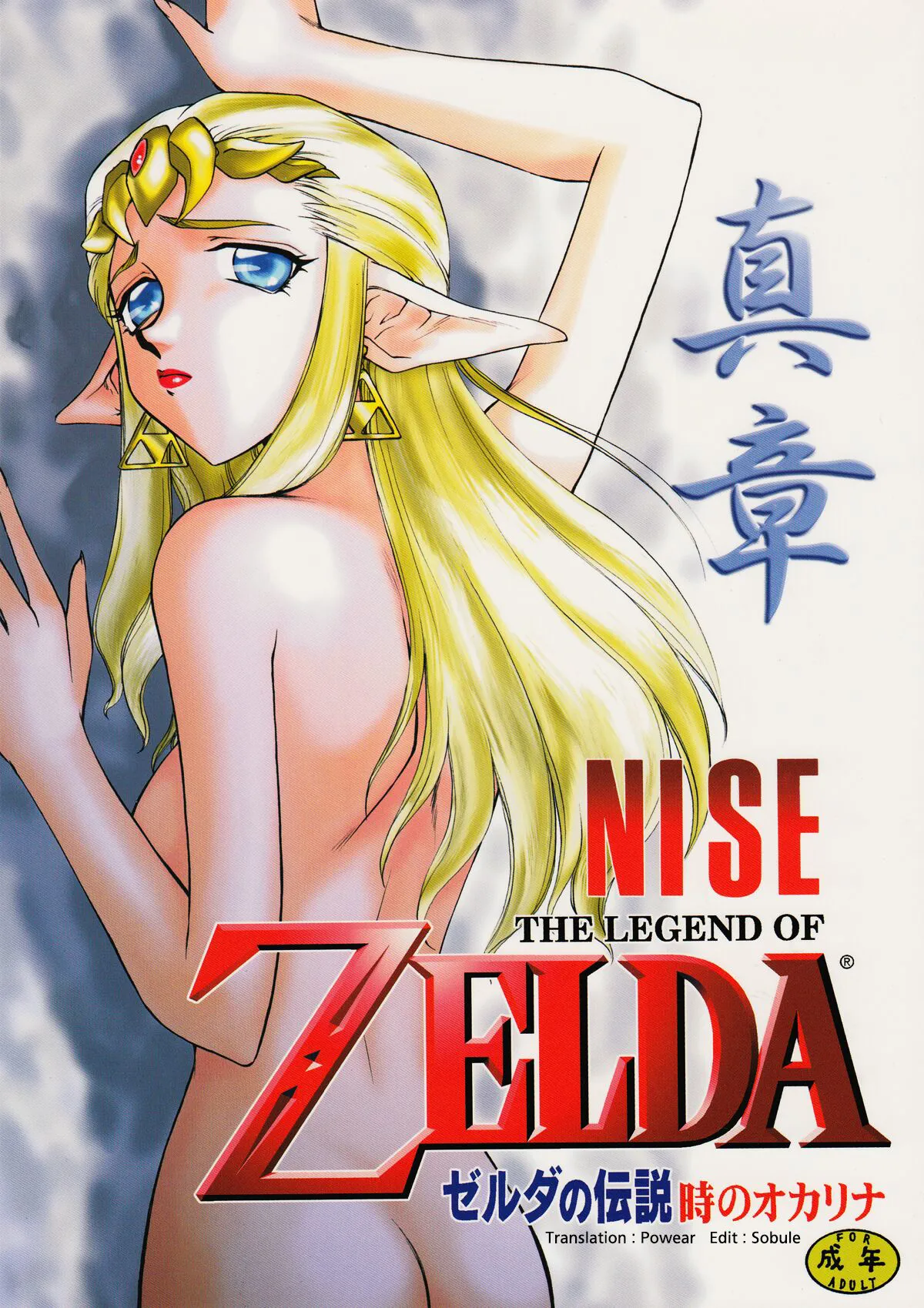 (C56) [LTM. (Taira Hajime)] NISE Zelda no Densetsu Shinshou (The Legend Of Zelda) [Korean]'s first page