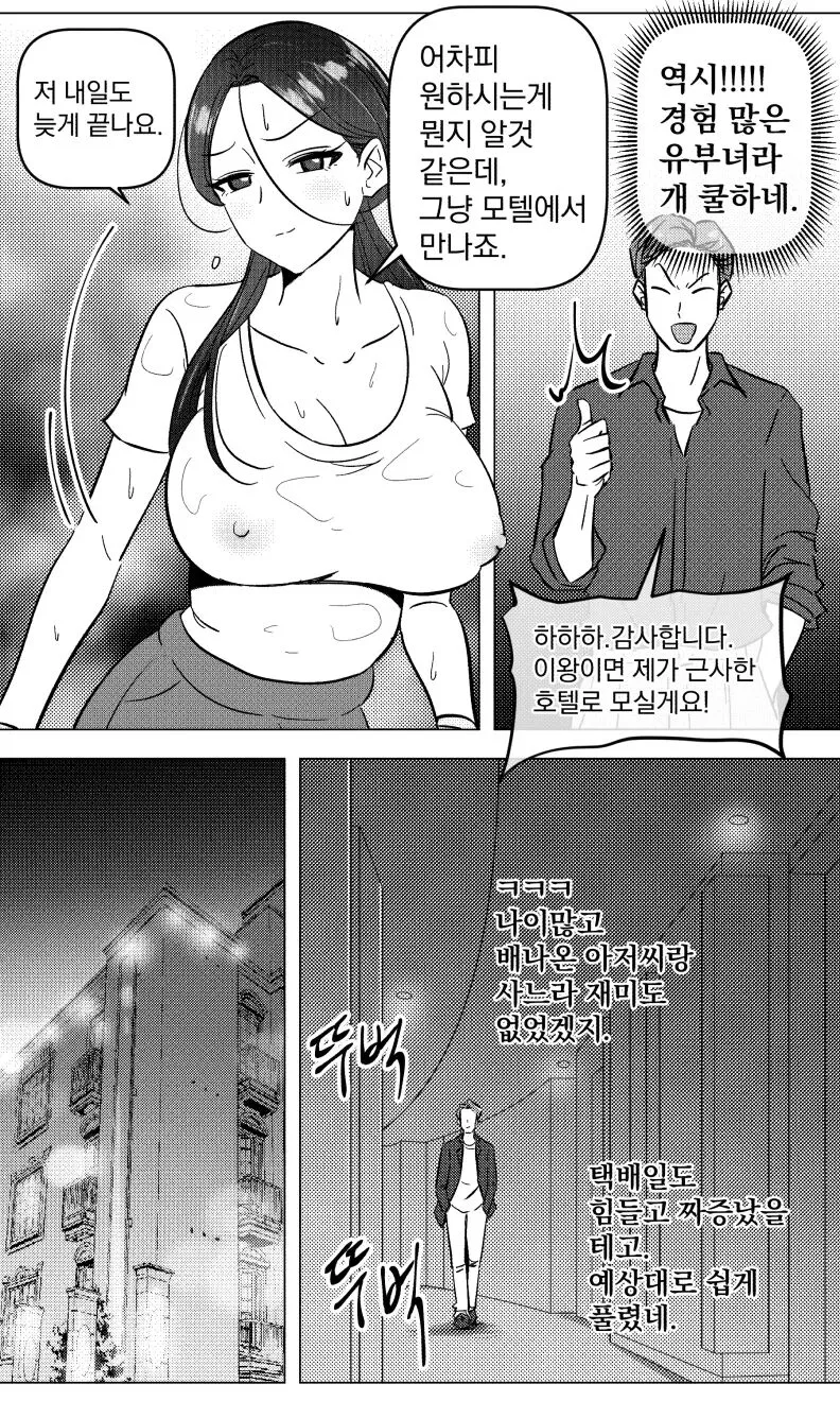 택배 아저씨의 마누라 | Page 10