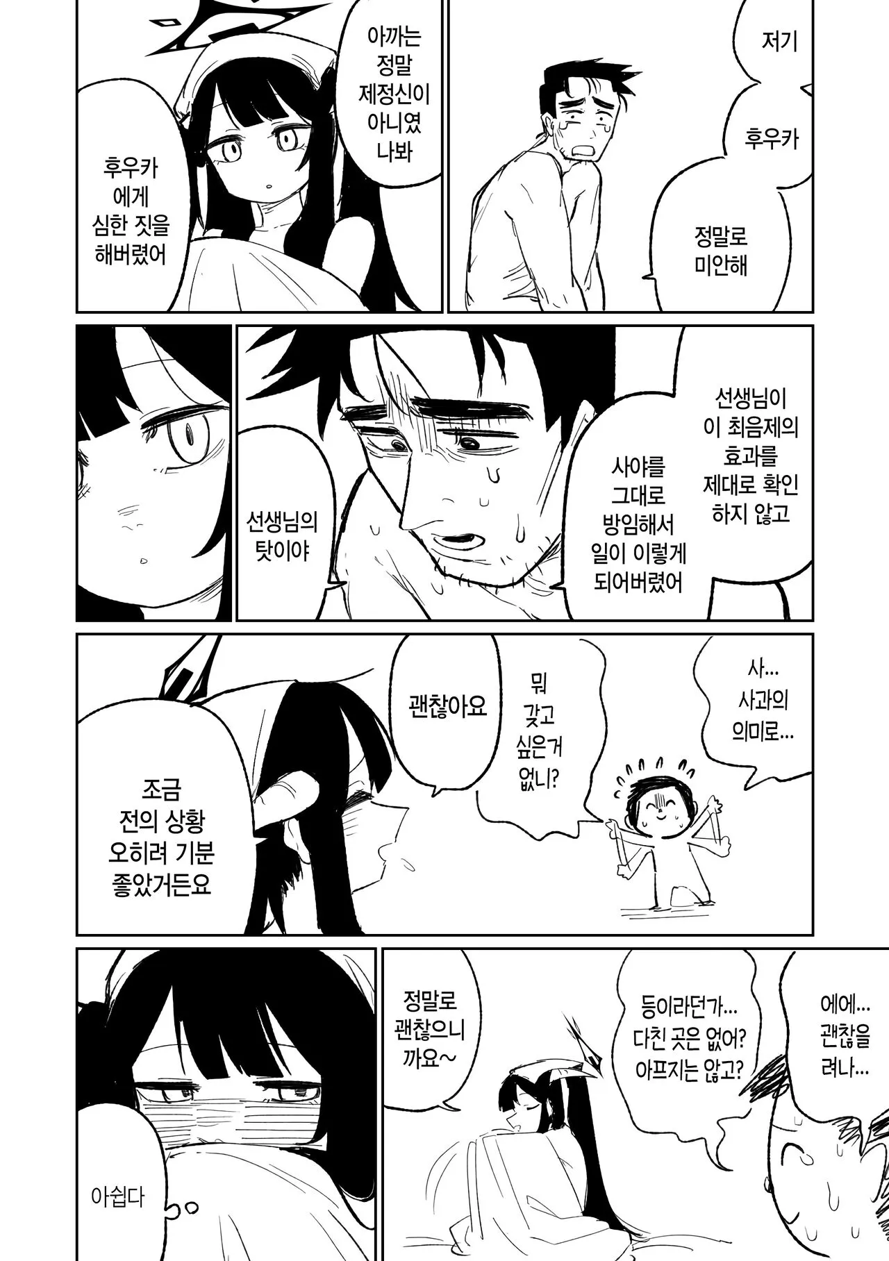 Fuuka Doku Main Dish | 후우카 독 메인 디쉬 | Page 20