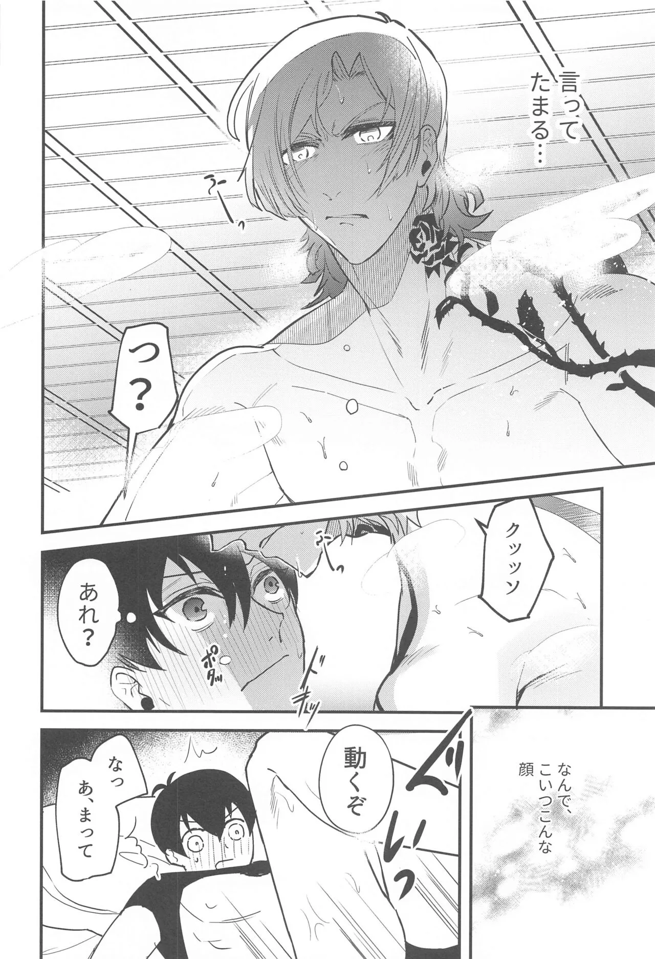 Ore ni Sukida to Iwasete Miro - Let Me  Tell You That I Love | Page 23