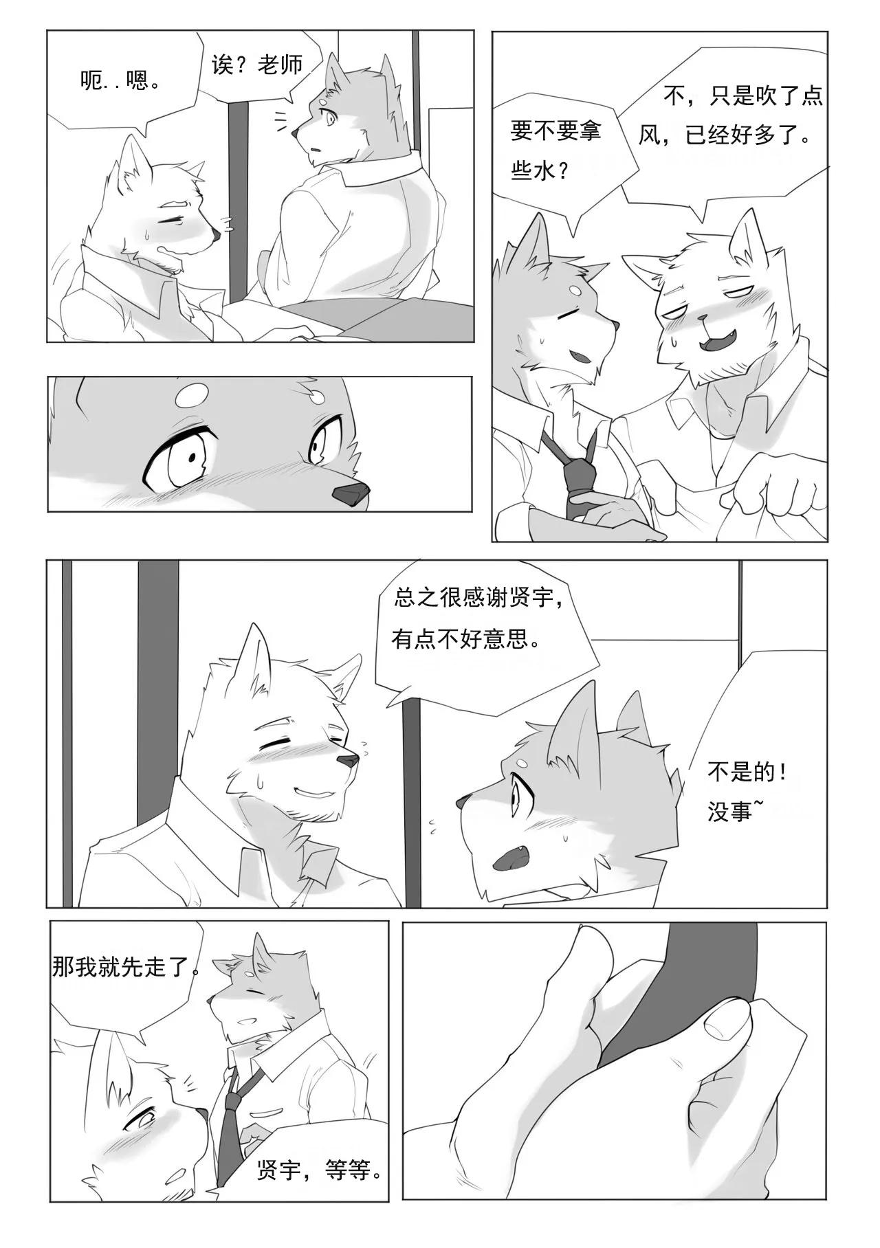 单恋 （工口译制） | Page 16