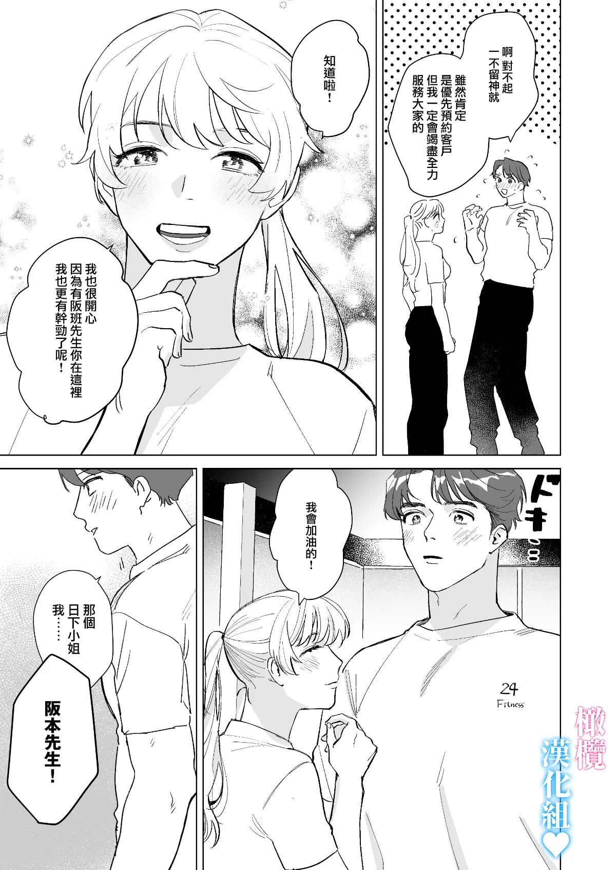 Kinniku Ikemen to 3P shichatta kedo Icha Love Enman dakara Chou Happy | 和肌肉帅哥3P 溺爱满分 所以超快乐ー | Page 6