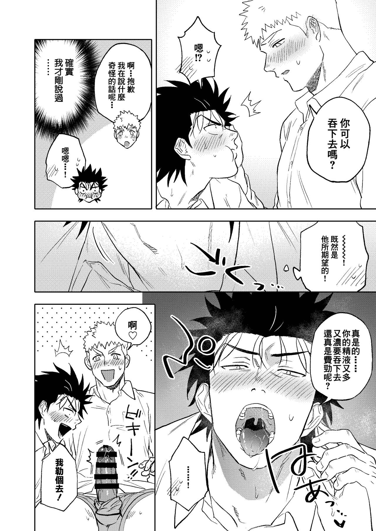 Dainarishounari 2 ｜选大还是选小2 | Page 30