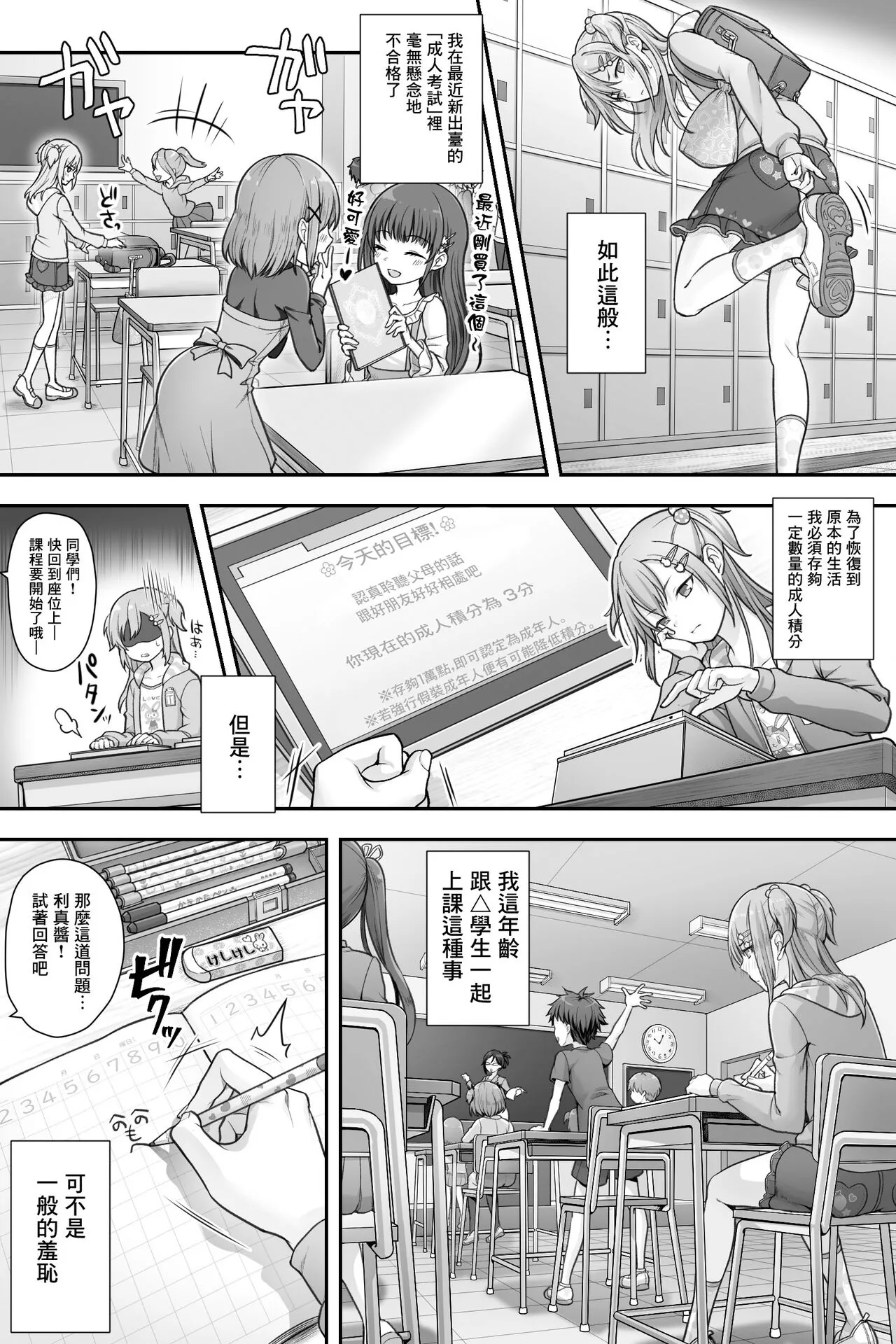 Seijin Dansei Shikkaku nano de Onnanoko toshite Saikyouiku o Uketekudasai | Page 7