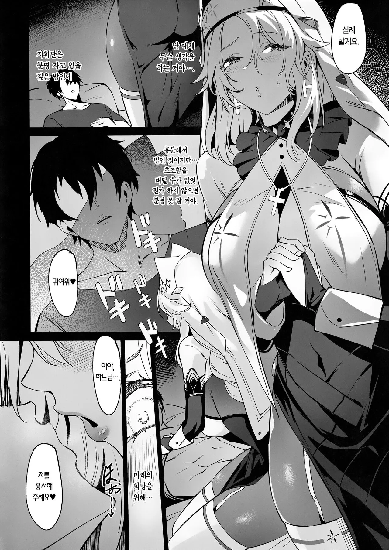 Shikikan to Mendansuru | 지휘관과 상담하다 | Page 7