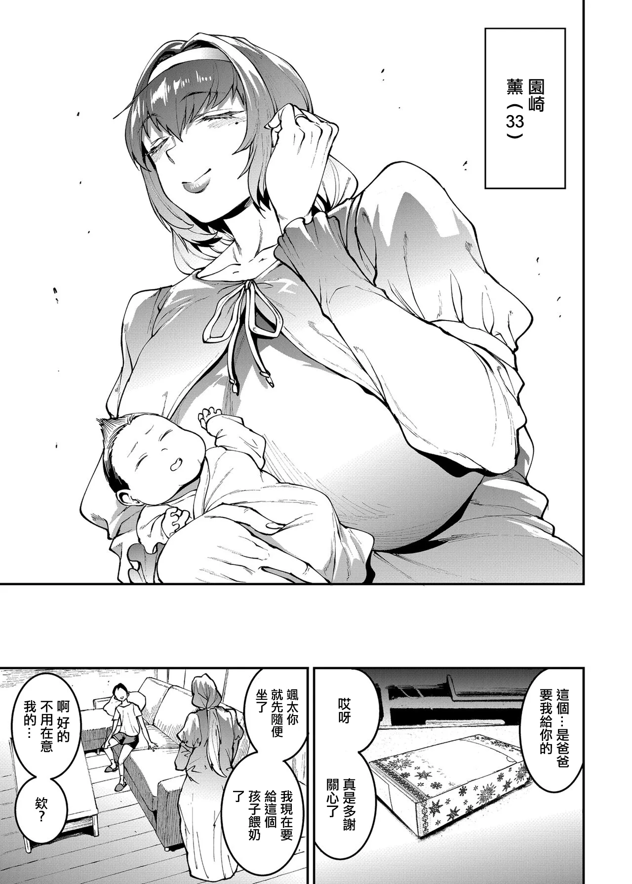 Mama Mansion! Dainiwa 601 Goushitsu Sonosaki Kaoru  | | 媽媽公寓! 第2話 601號室 園崎薰 | Page 5