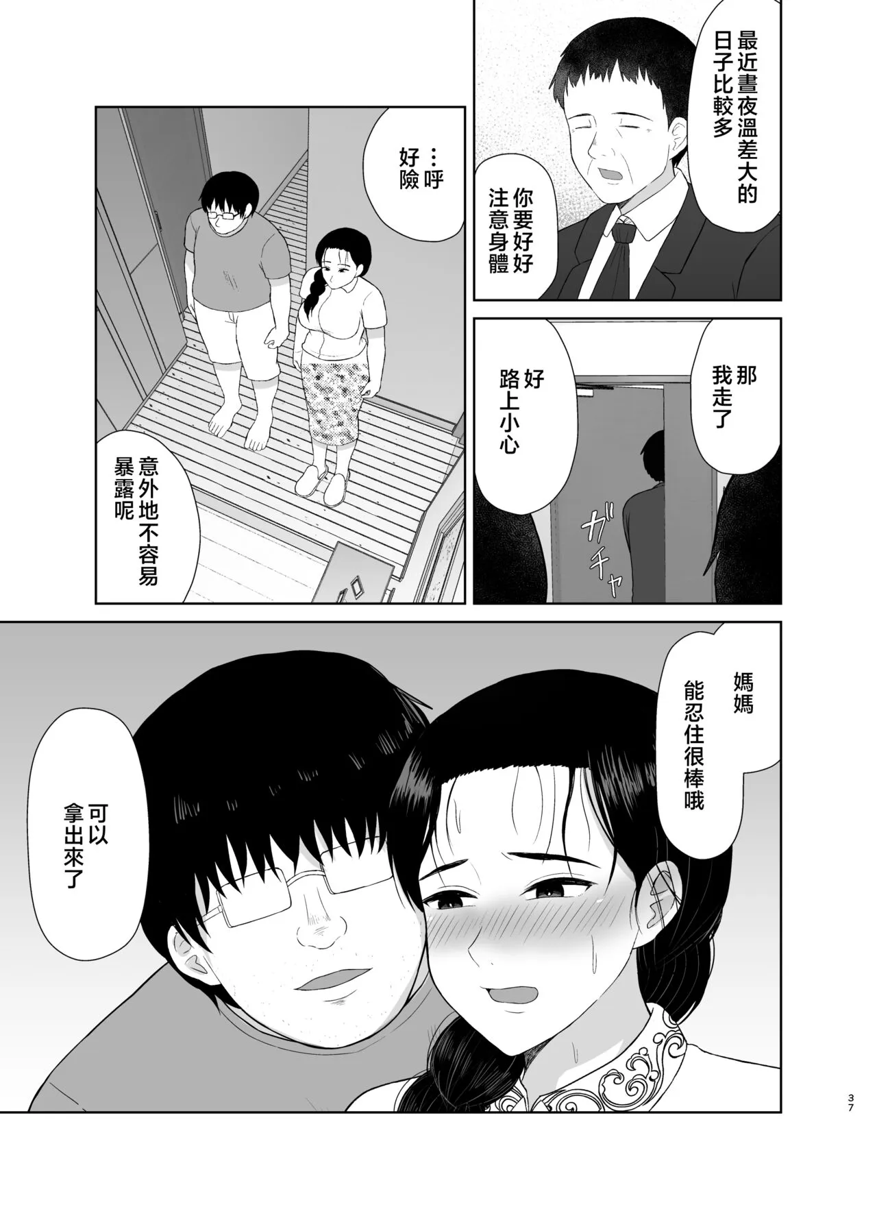 Haha wa Omocha 1-2 | Page 71