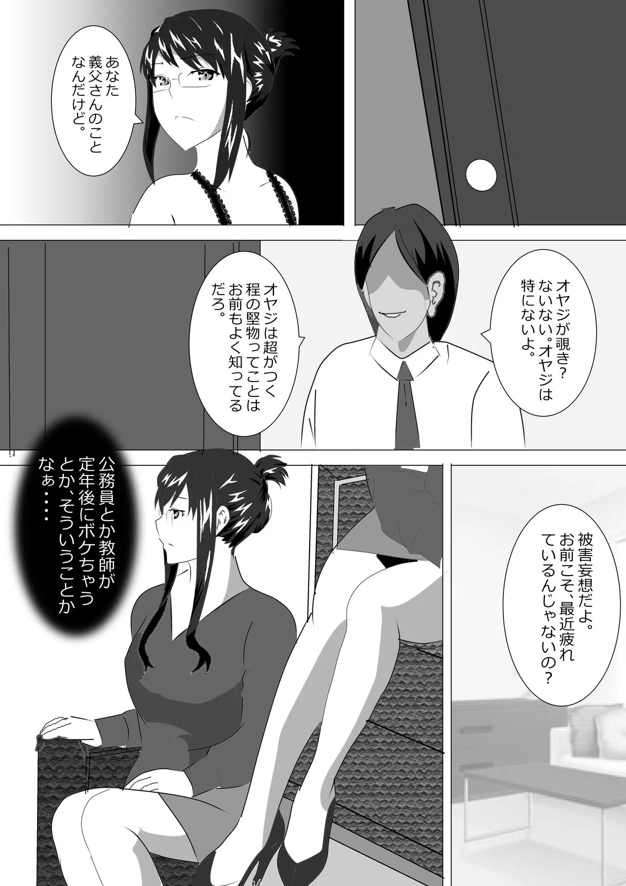 Netorare Onna Kyoushi Soushuuhen 6 | Page 5