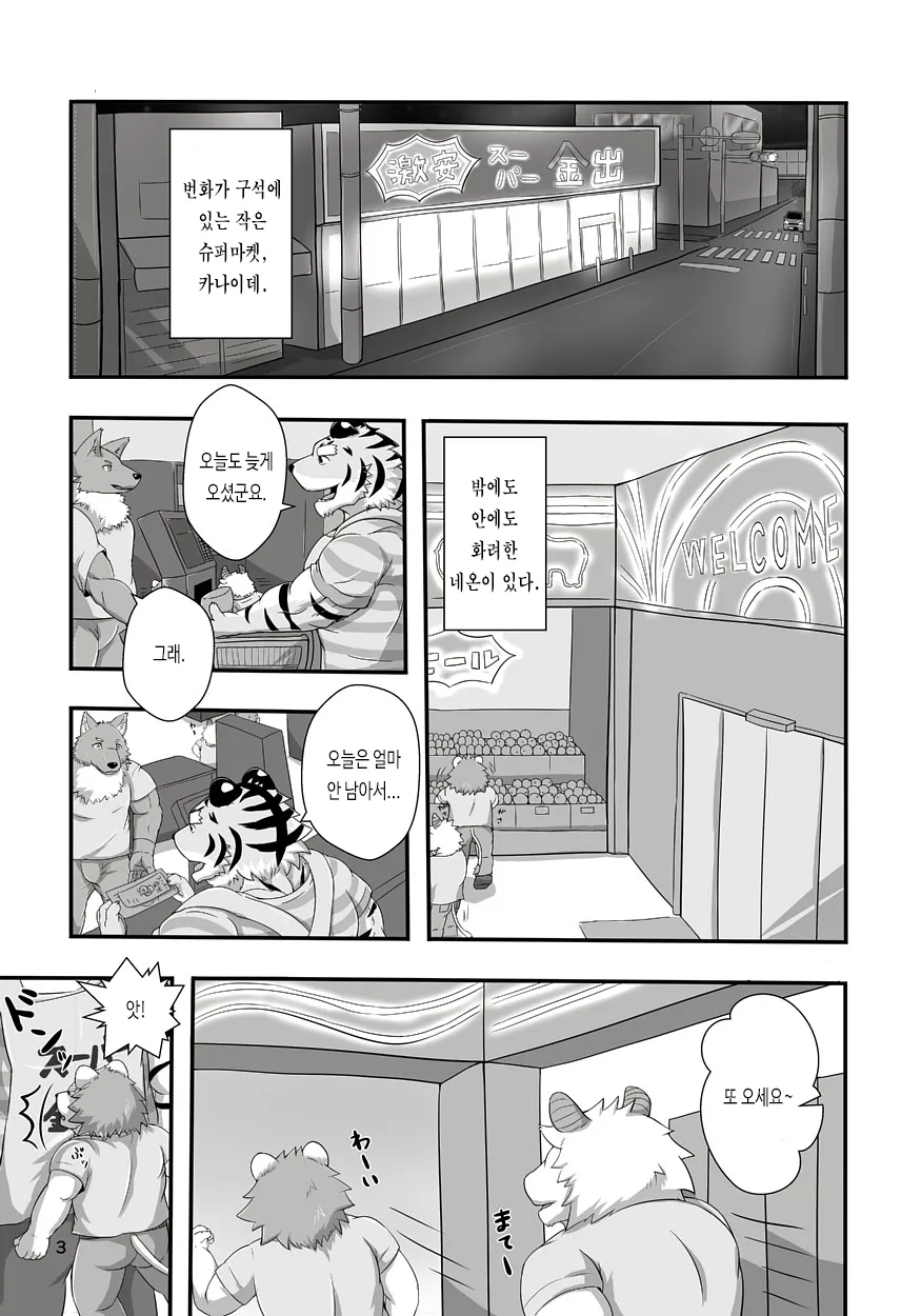 Tora no Tenin-san | 호랑이 점원 씨 | Page 3