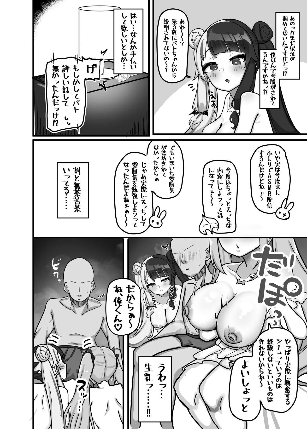 Soushi Souai | Page 6