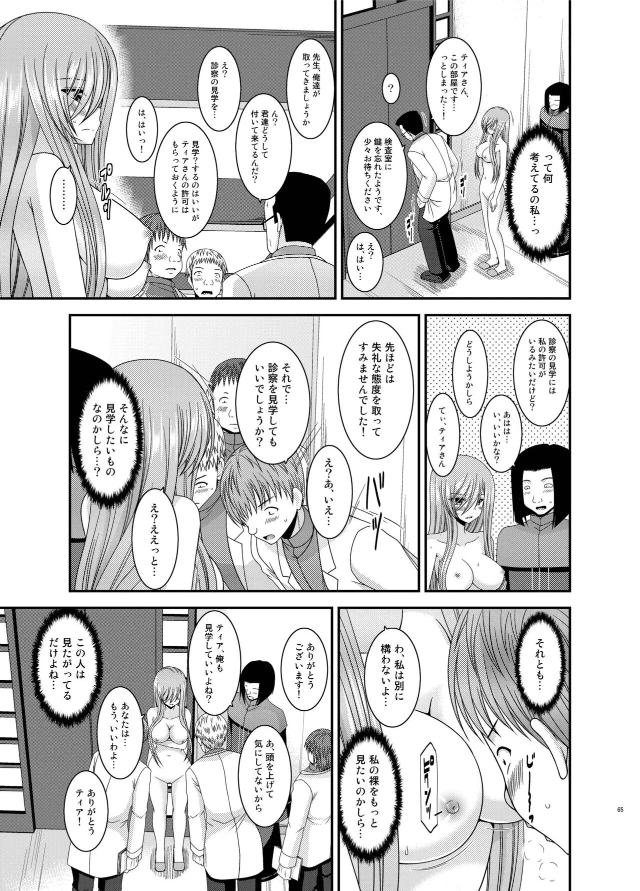 Melon ga Chou Shindou! R Soushuuhen IV | Page 65