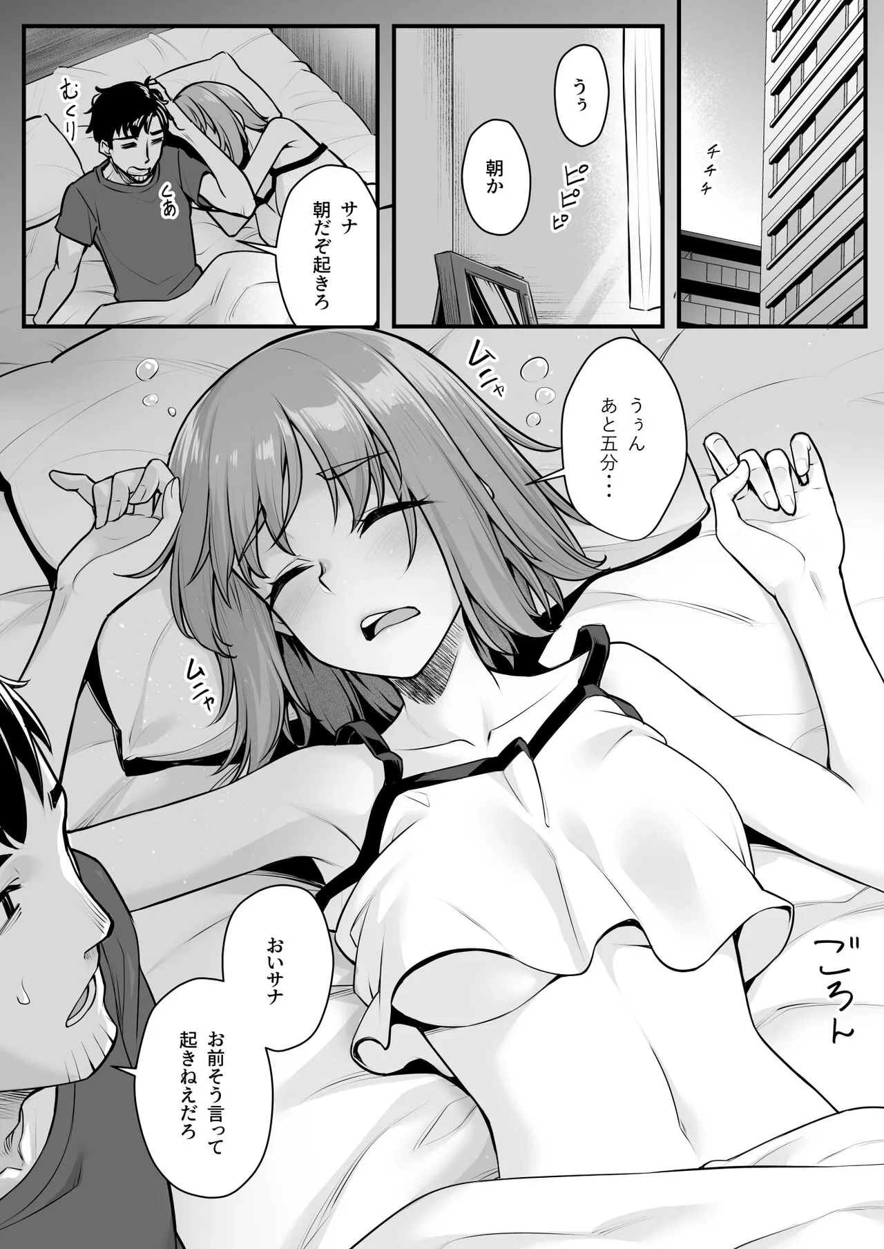 Oji-san Senyou Shitagari Sana-chan | Page 4