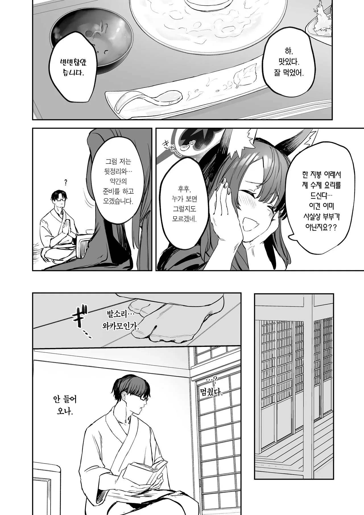 Yane no Shita wakamo to futari Omotenashi | 한 지붕 아래 와카모와 둘만의 대접 | Page 10